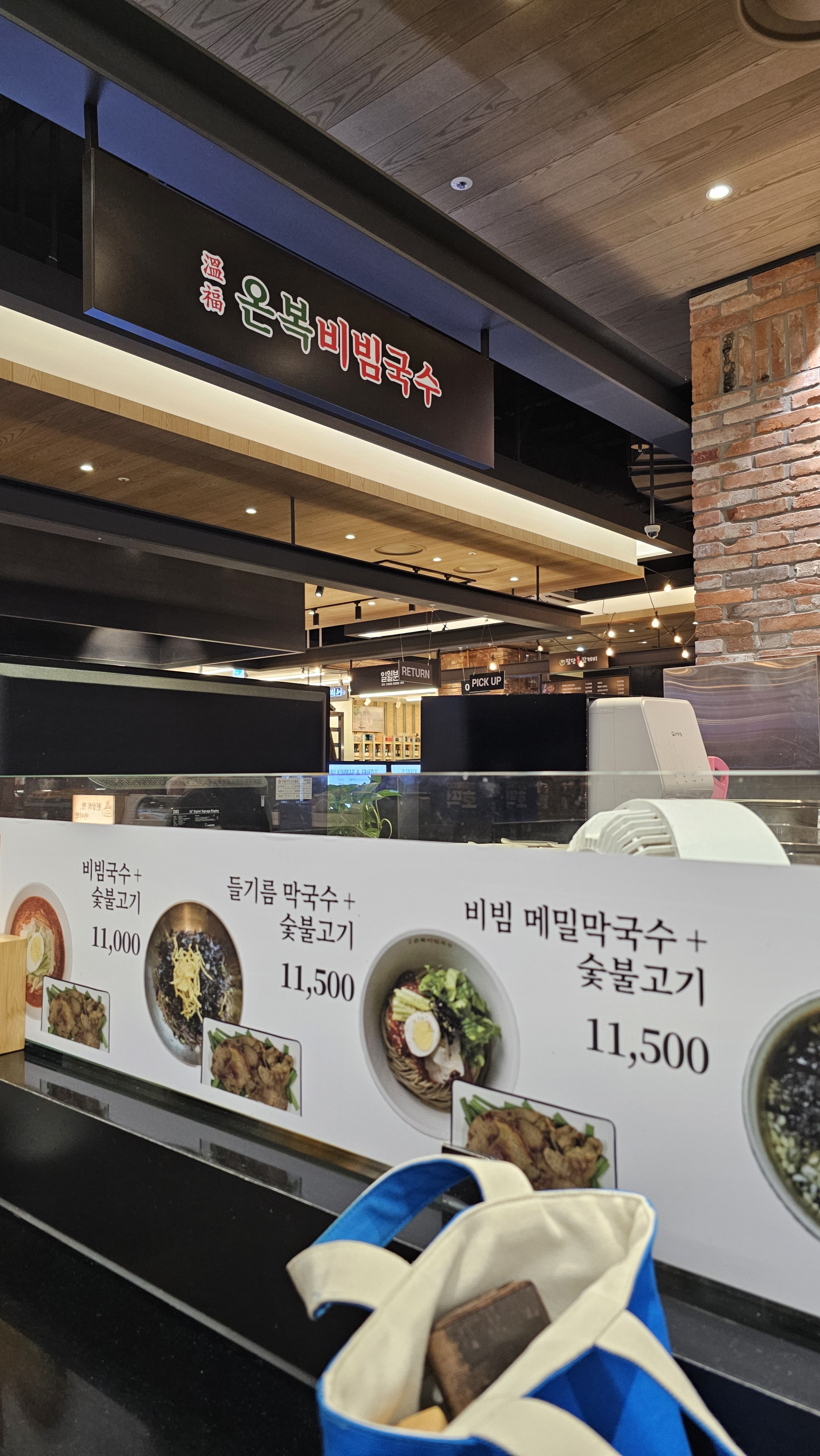 온복비빔국수 현대아울렛 가든파이브점