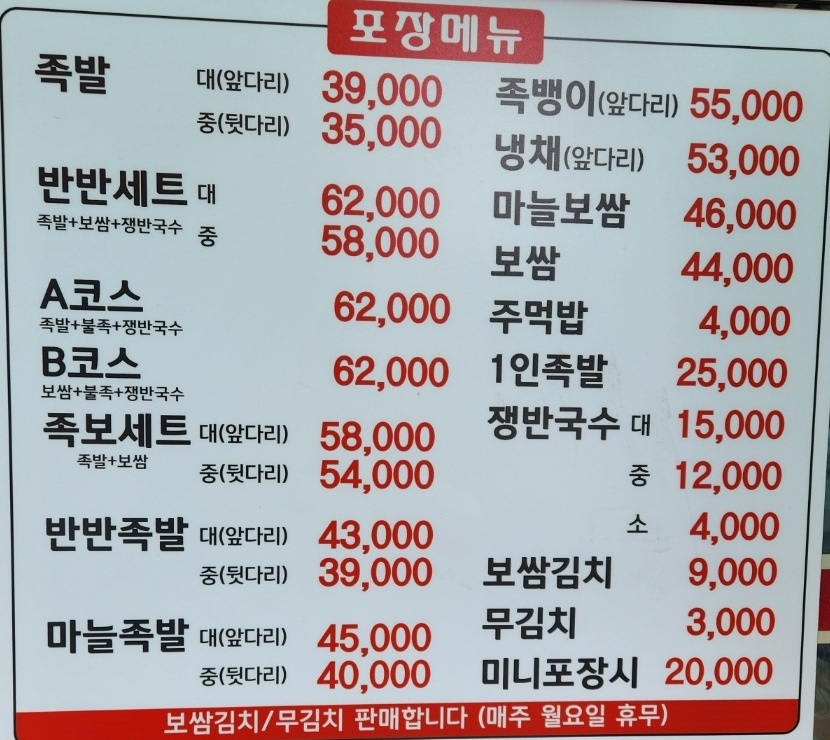 본오왕족발