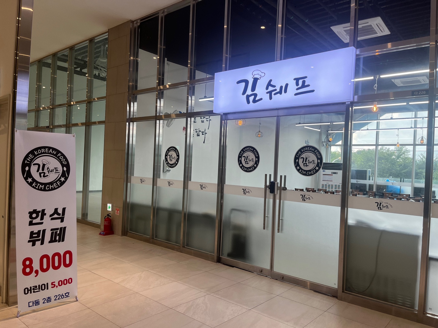 김쉐프