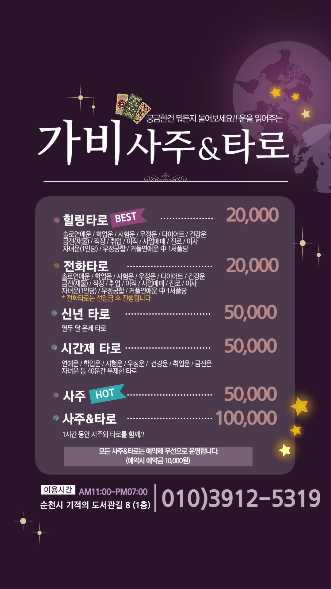 가비타로&사주