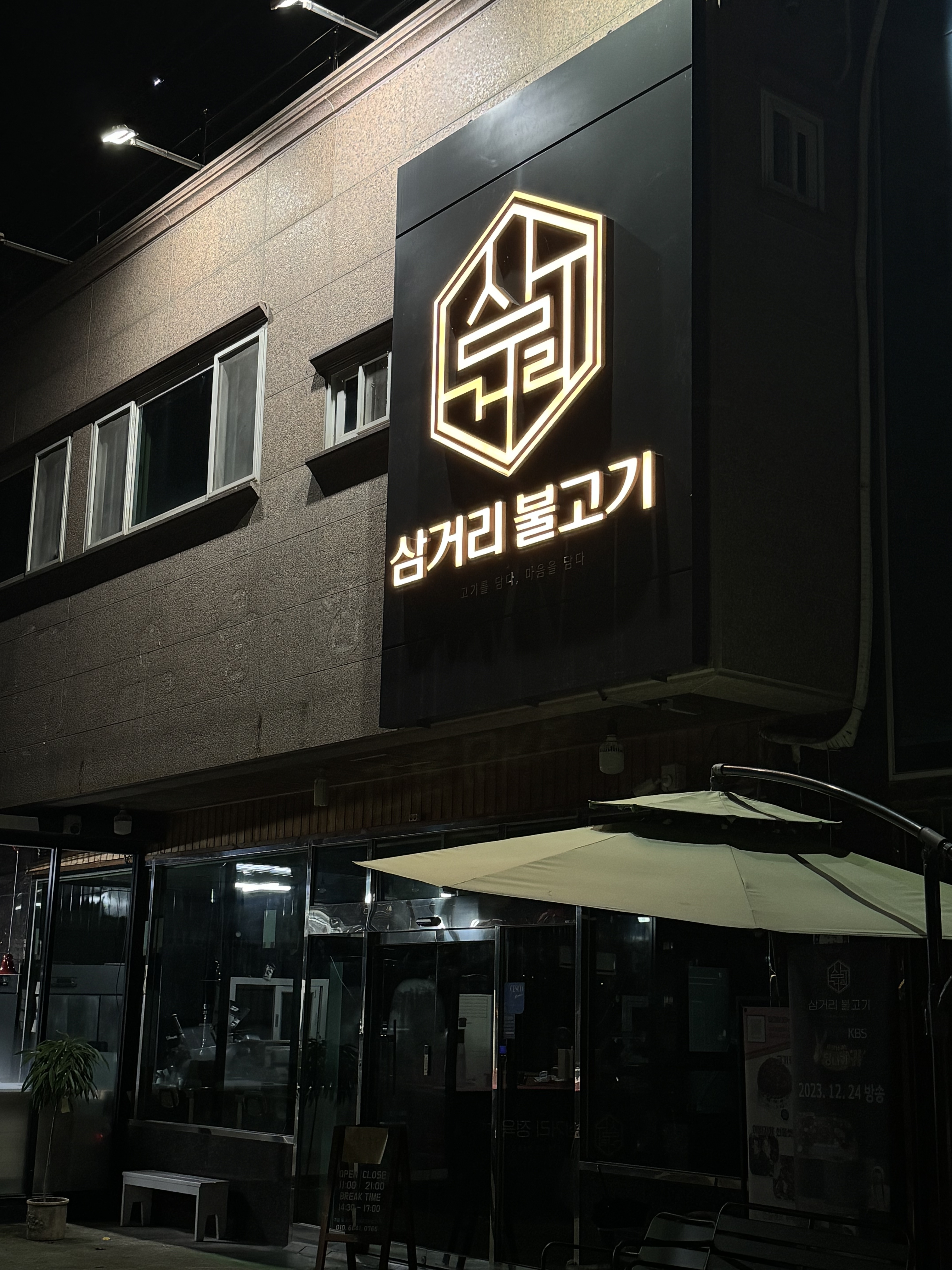 언양삼거리불고기