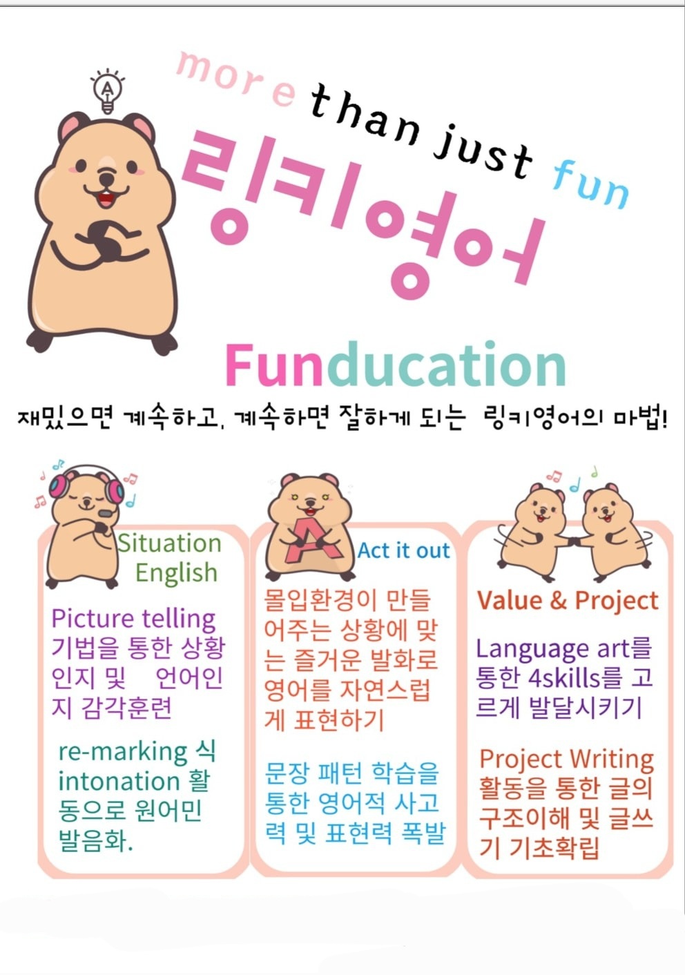 링키영어 마포성산교습소