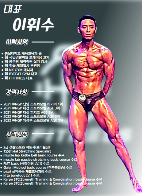 에이치피트니스