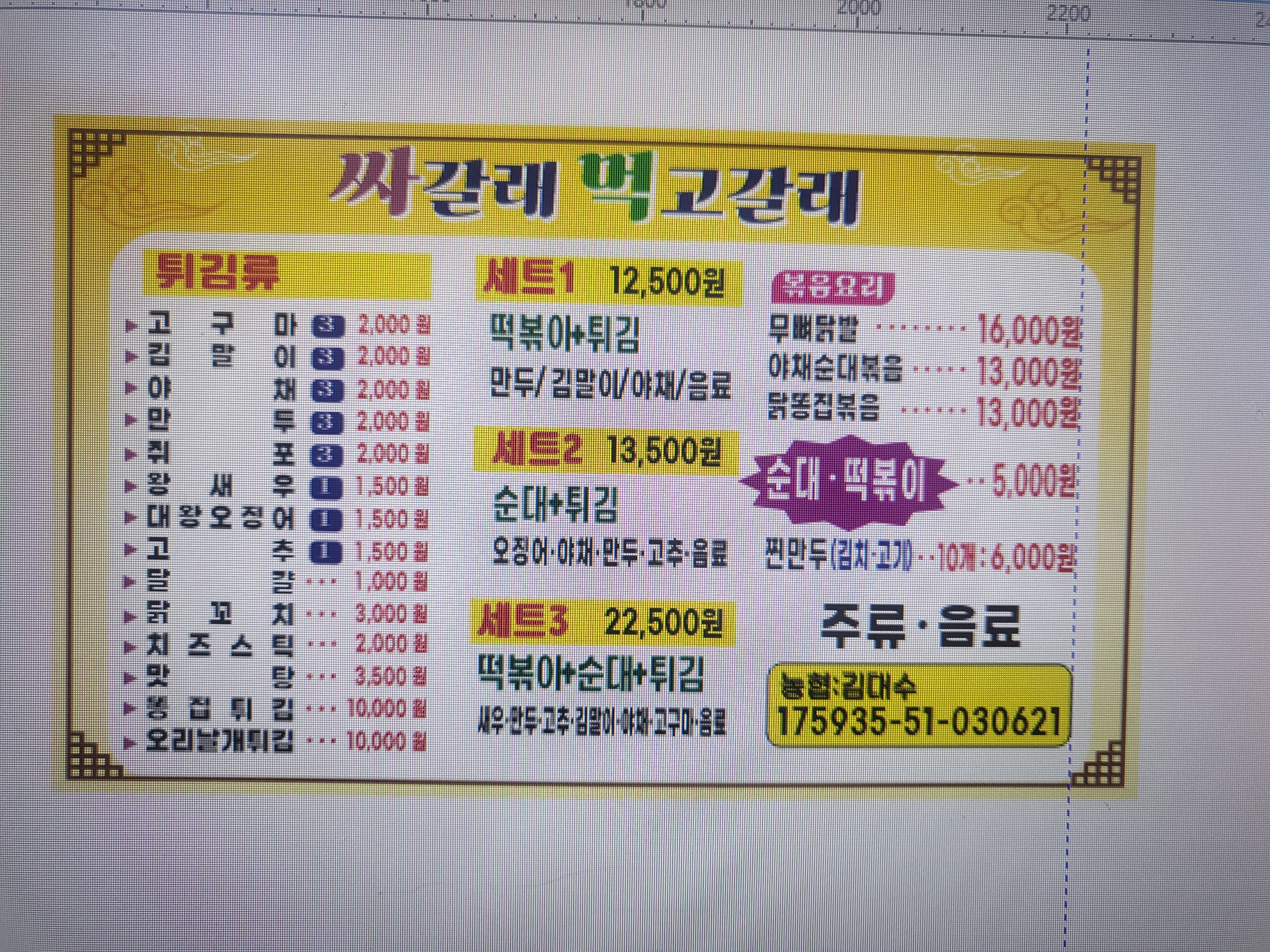 싸갈래먹고갈래