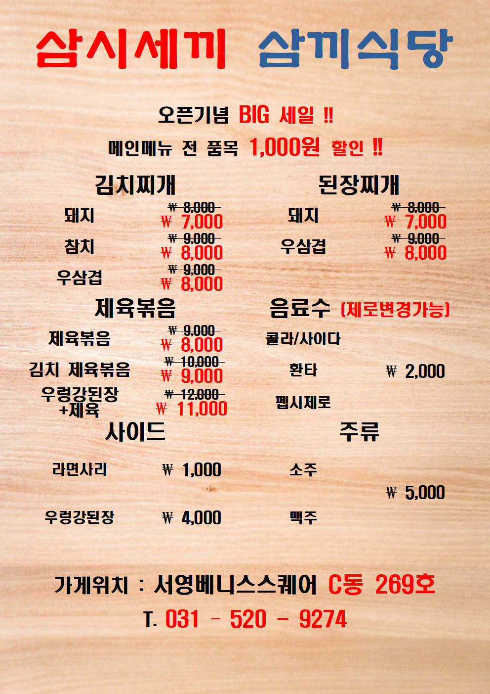 삼시세끼 삼끼식당