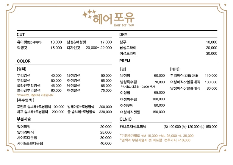 헤어포유