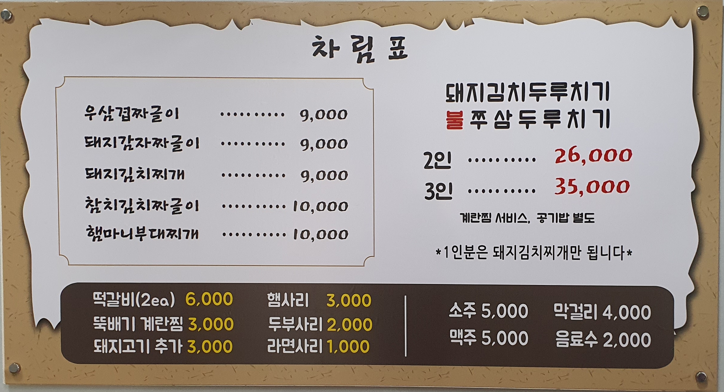 이선생짜글이 인천검단점