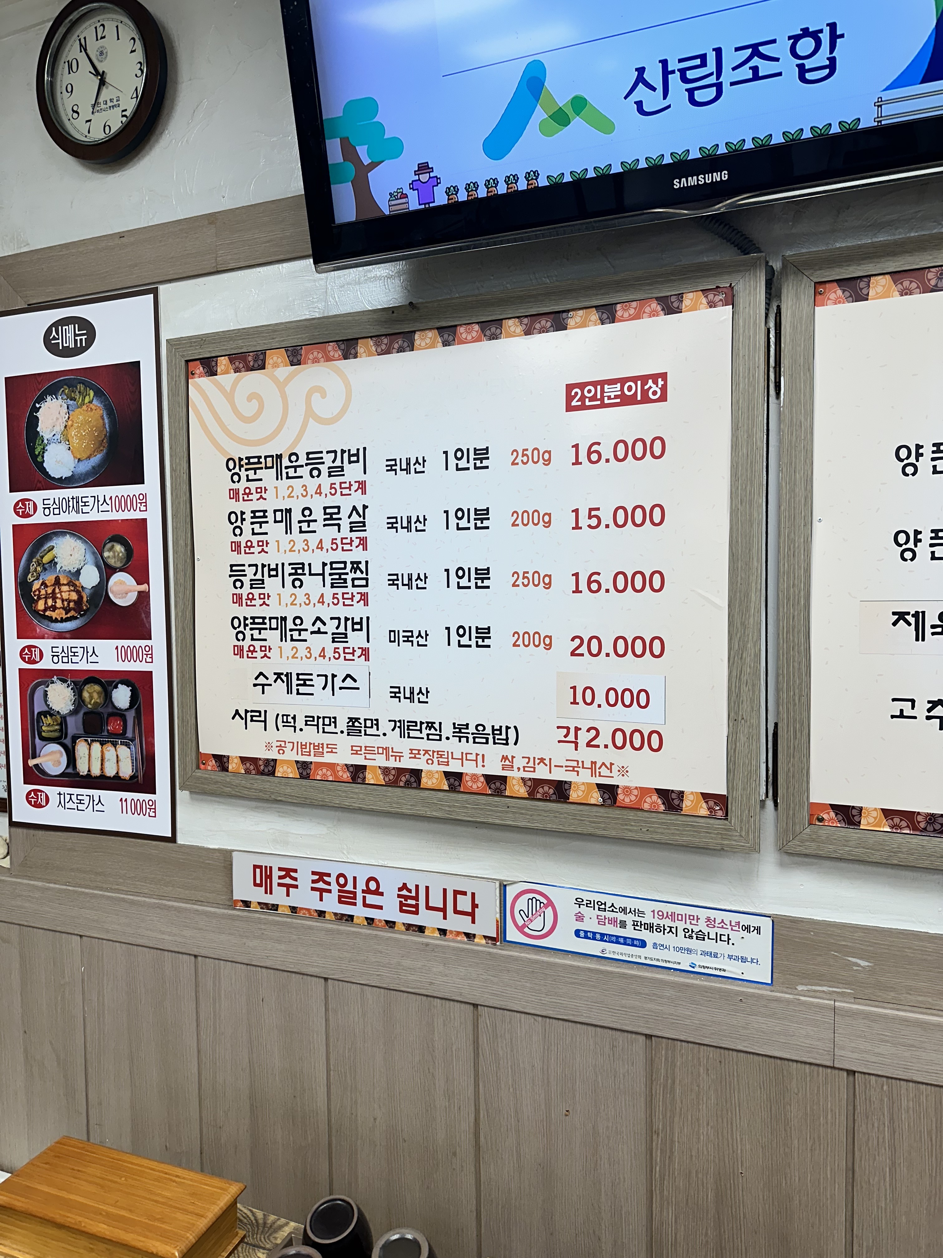 양푼매운갈비
