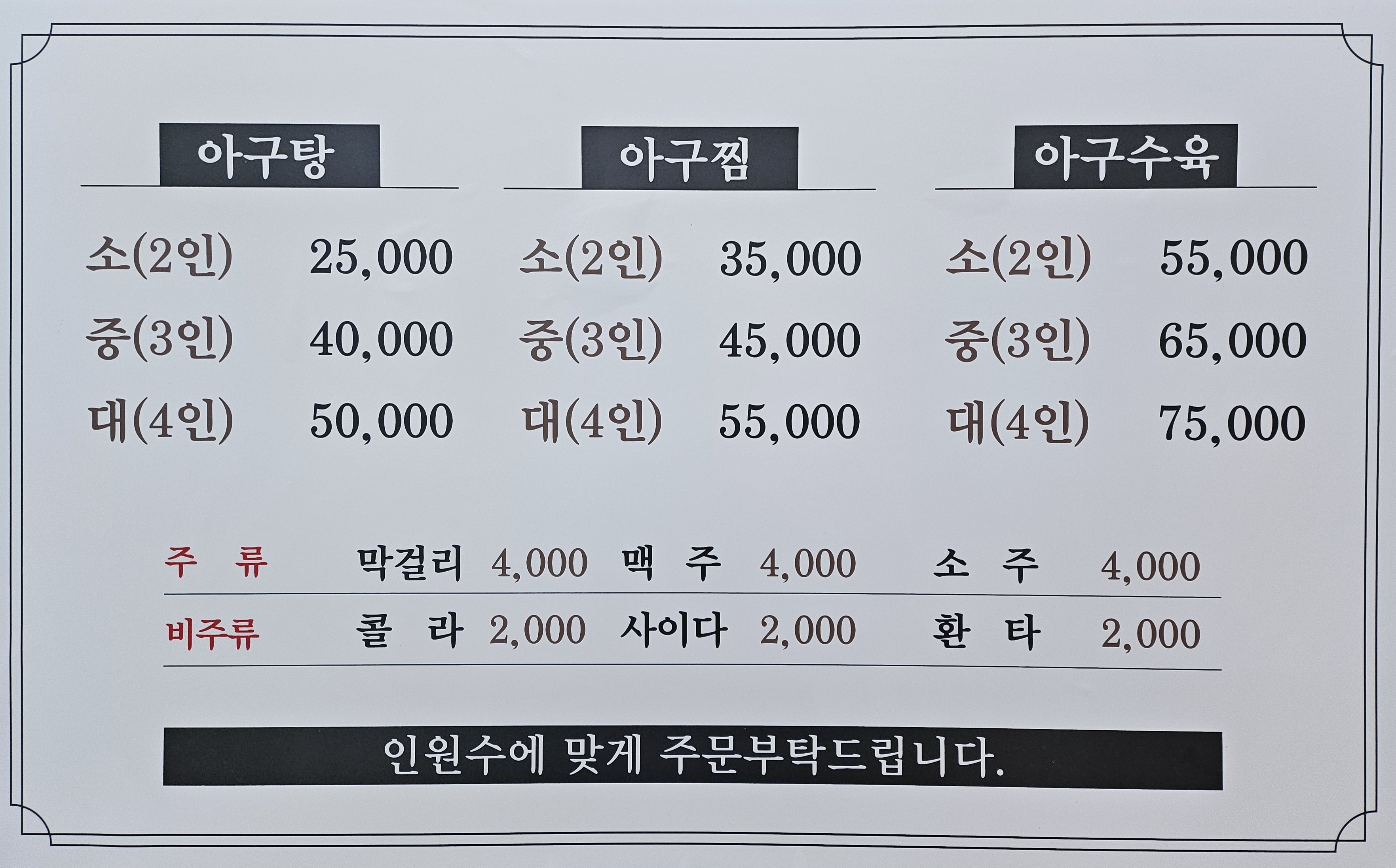 대광생아구탕