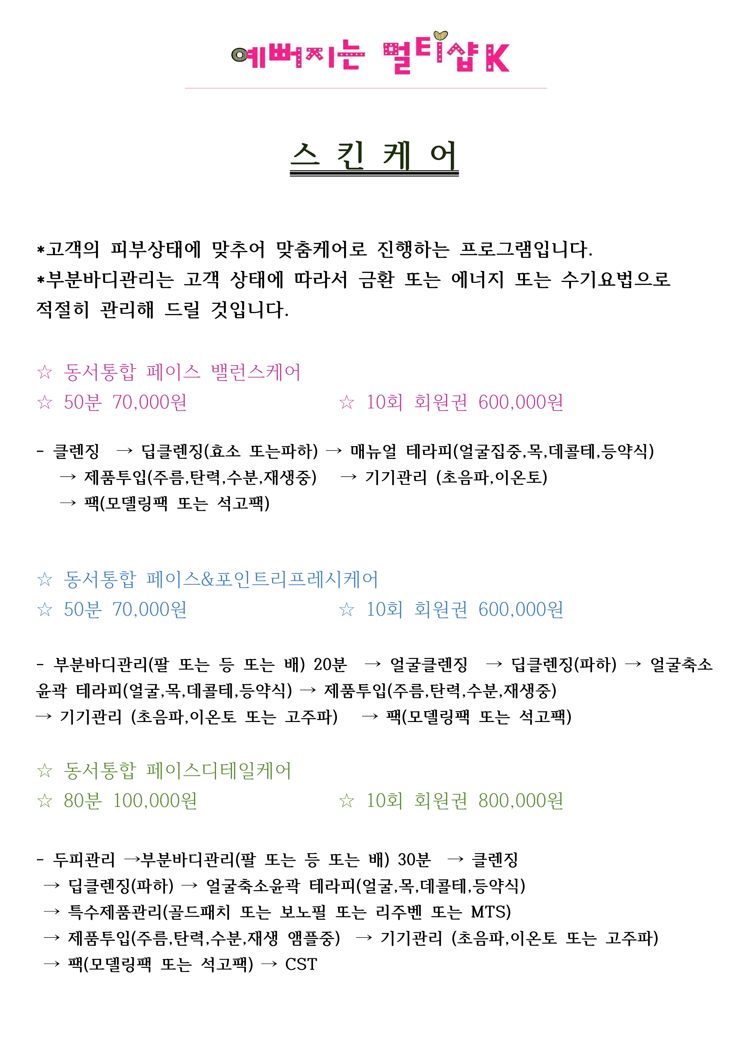 예뻐지는멀티샵K