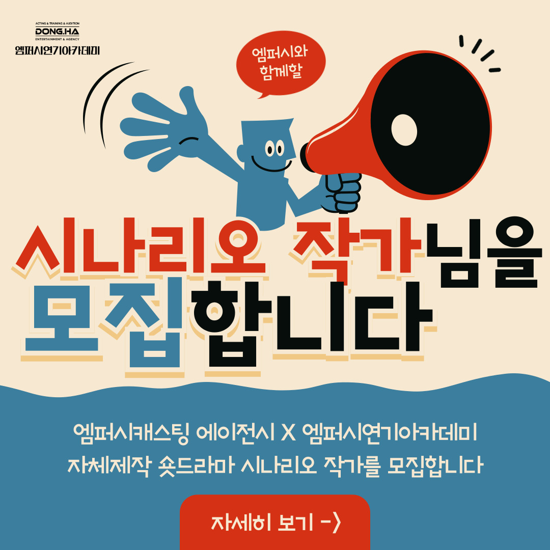 엠퍼시연기아카데미 강남구청점