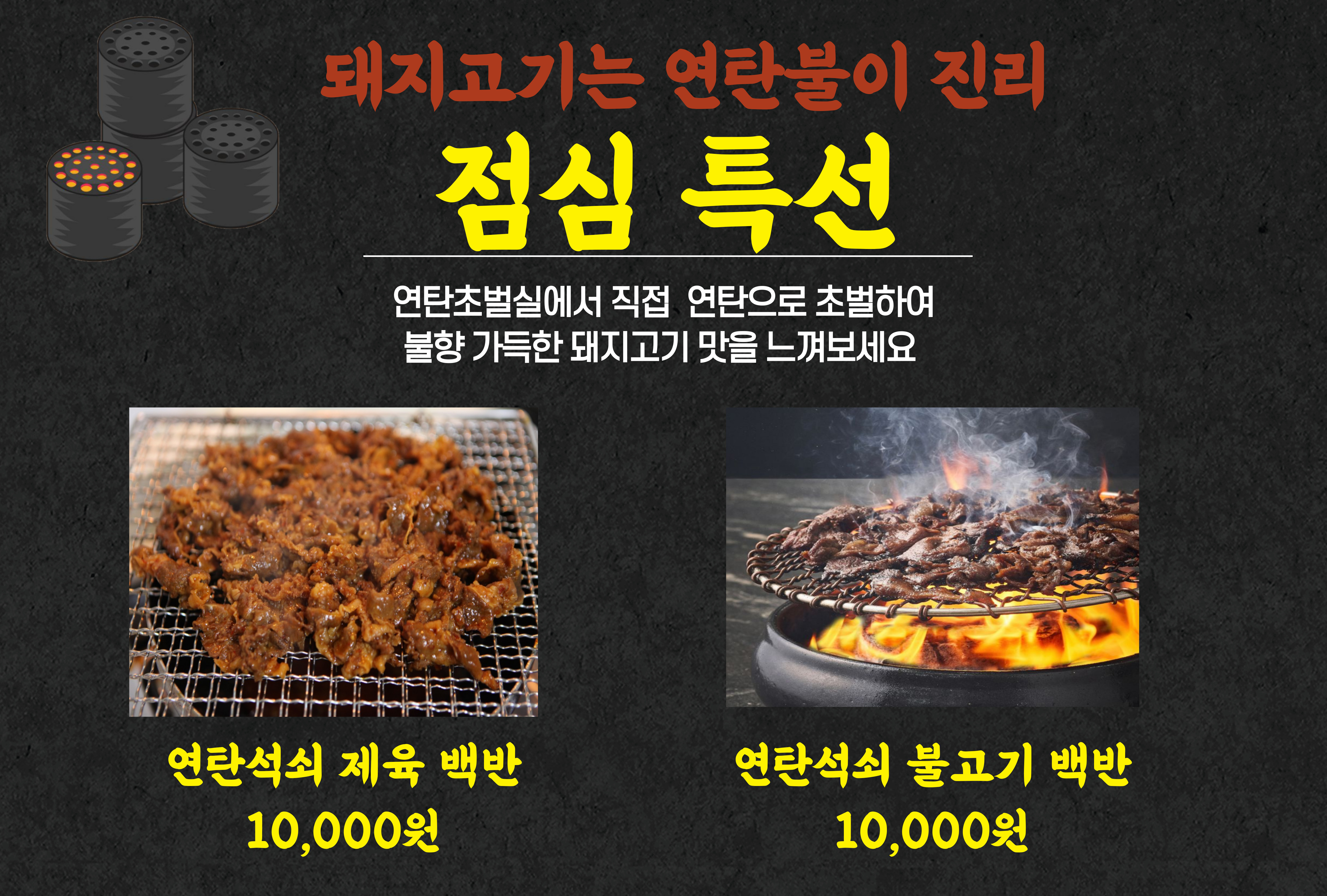 골목식당 연탄돼지갈비 범일점