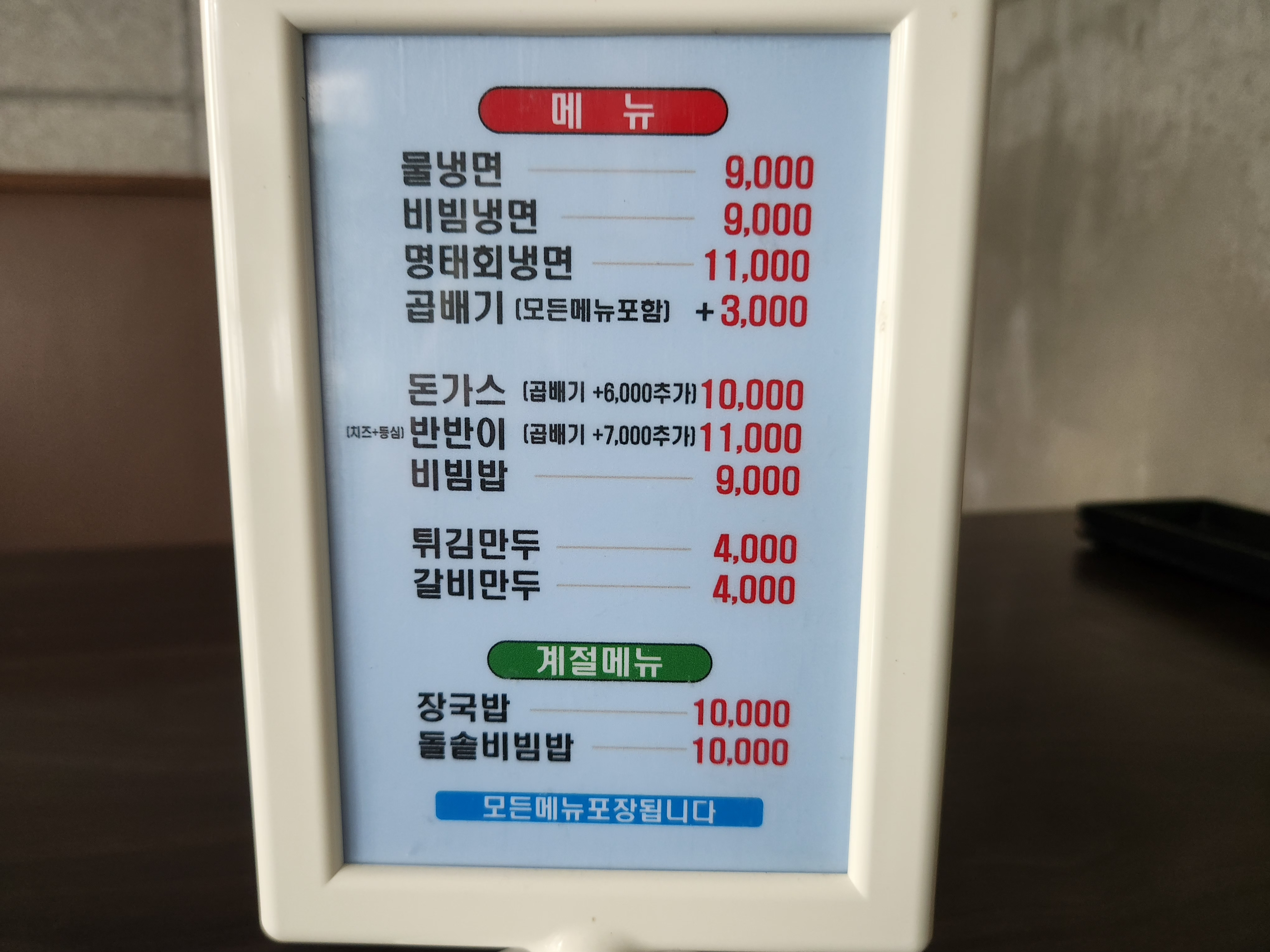 먹골골목냉면 대표 이미지