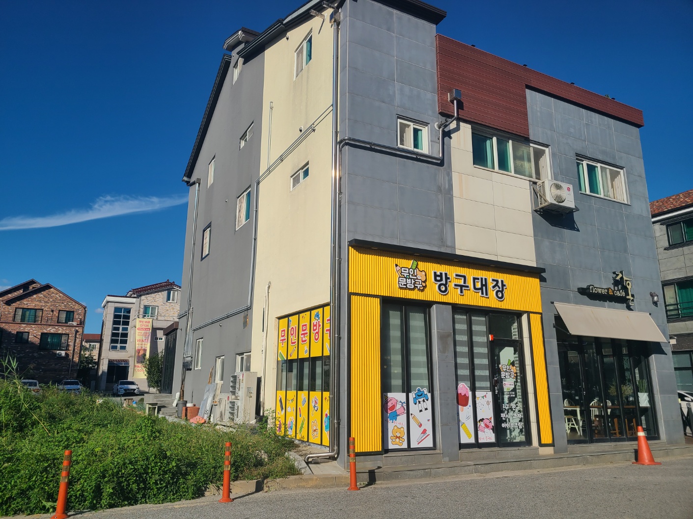 방구대장문구점
