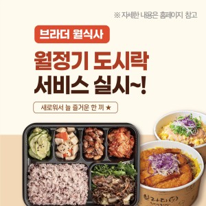 브라더한정식도시락 봉화수목원점