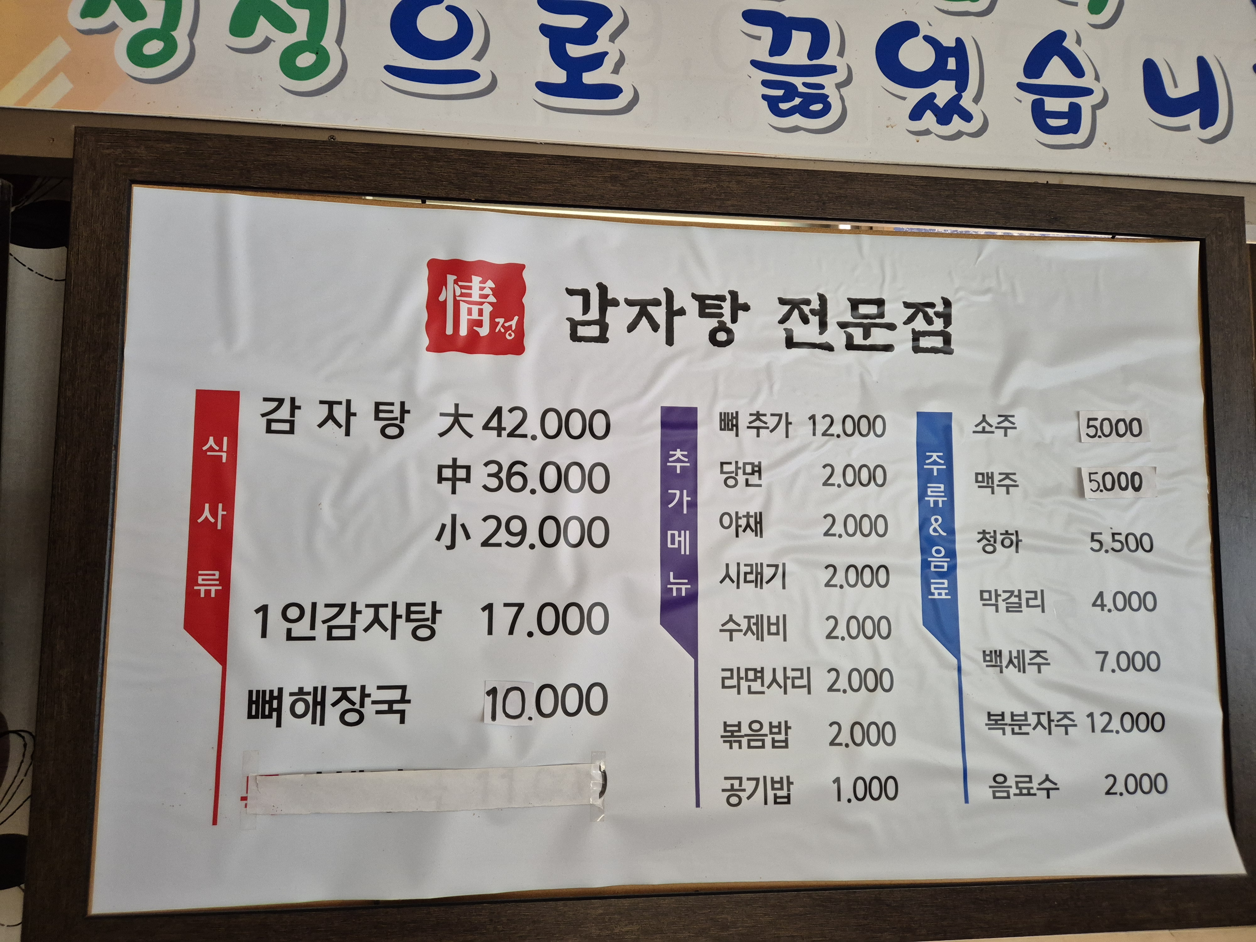 정감자탕