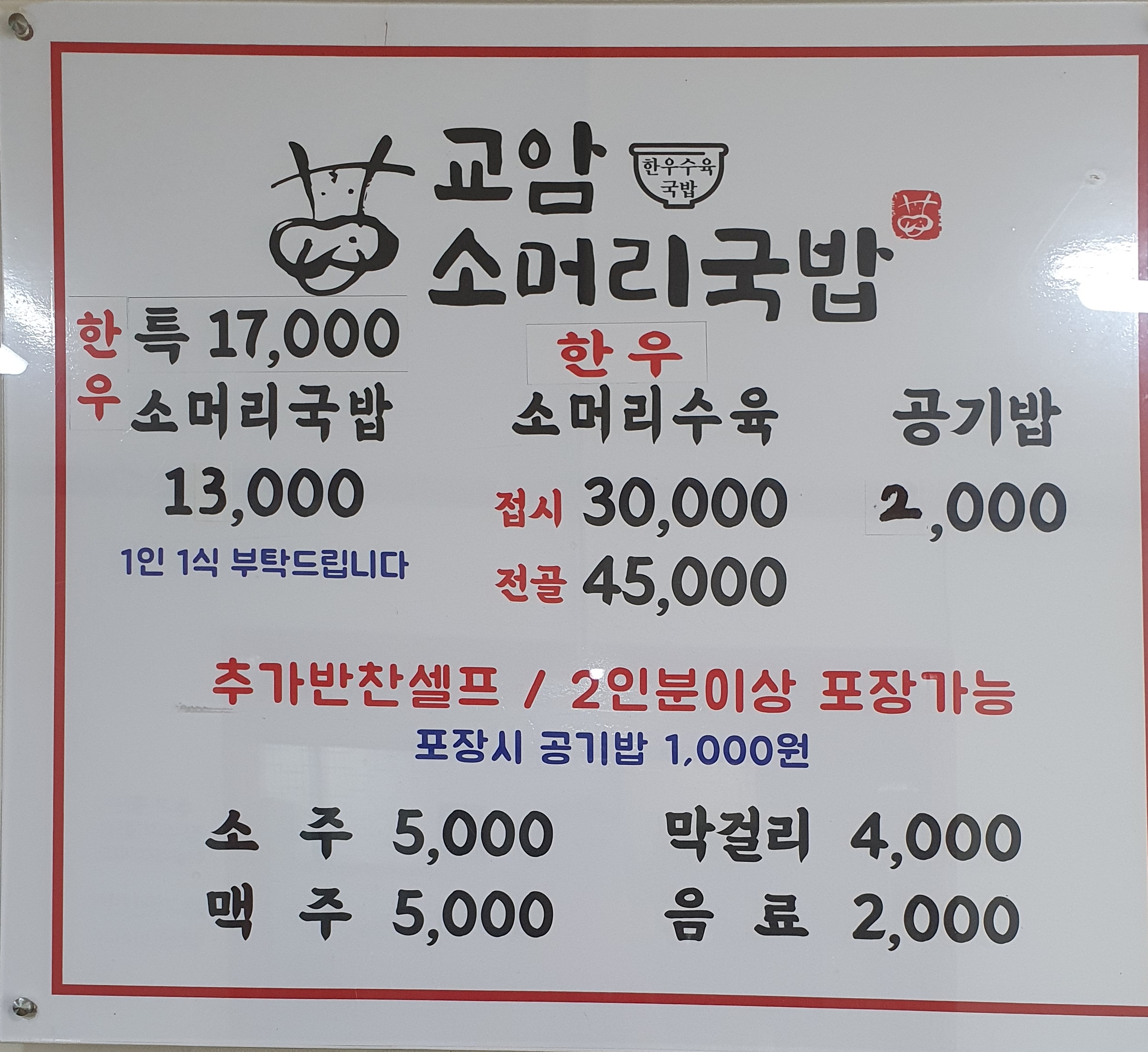 교암소머리국밥