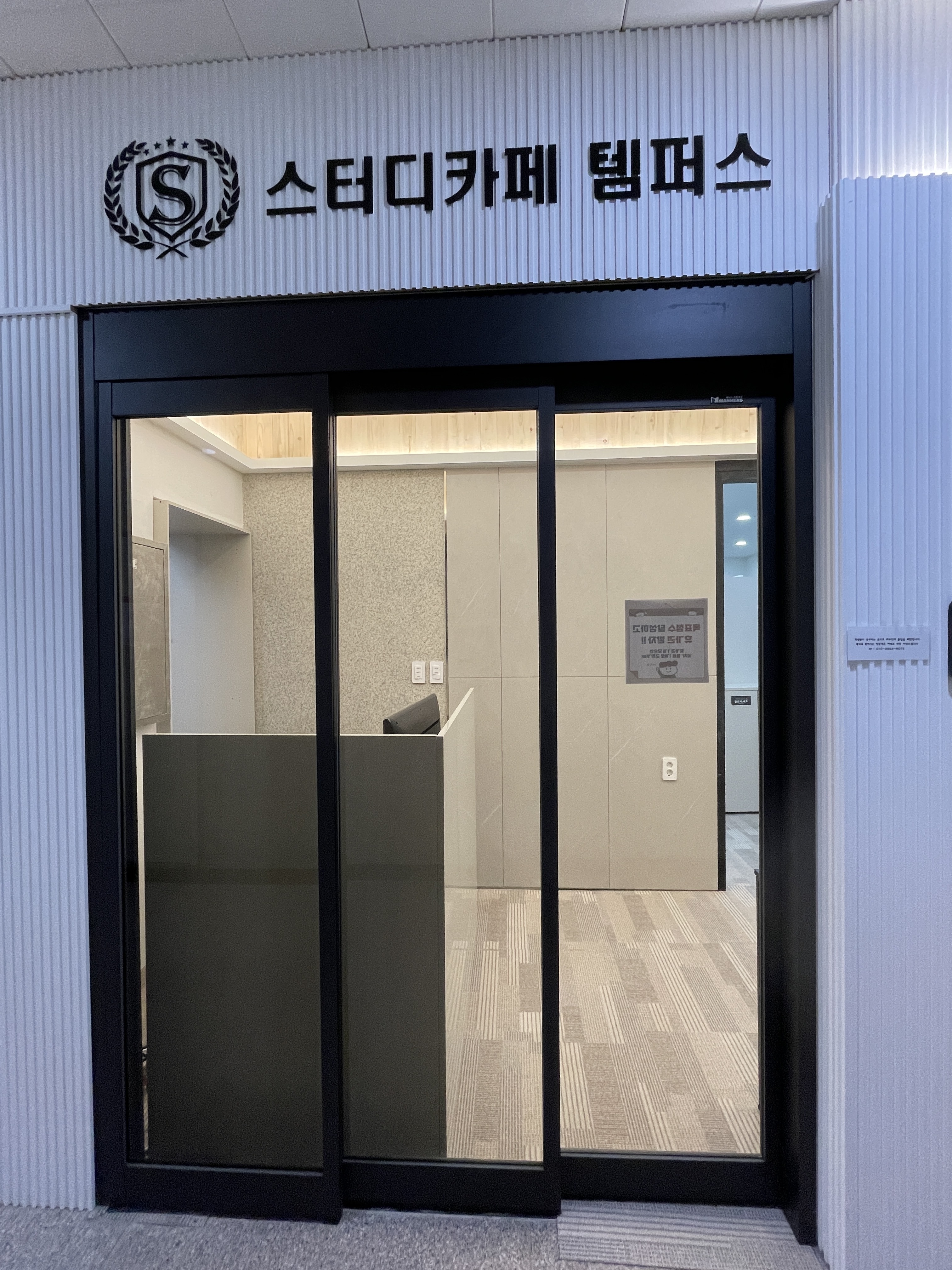 스터디템퍼스 범어2호점
