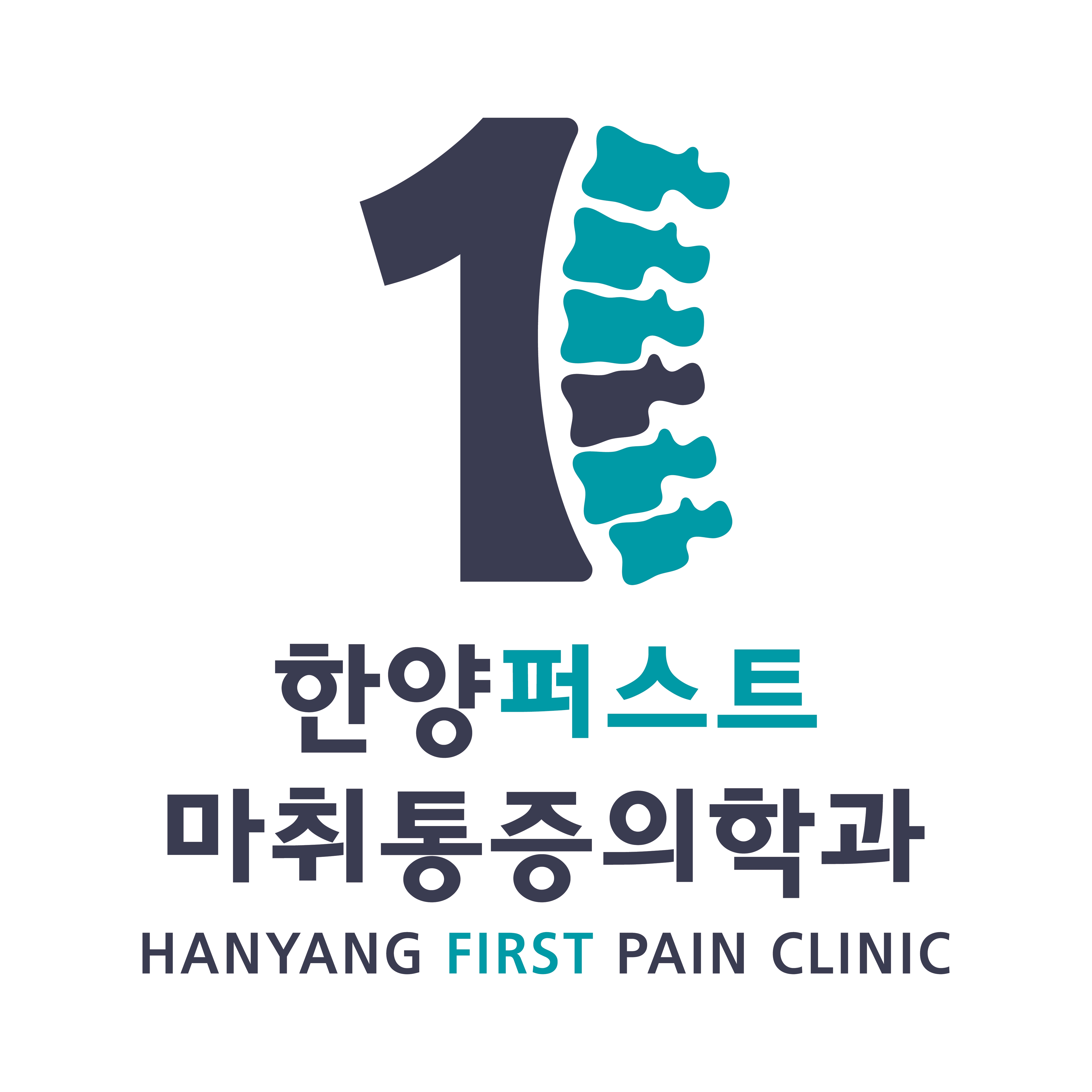 한양퍼스트 마취통증의학과 의원