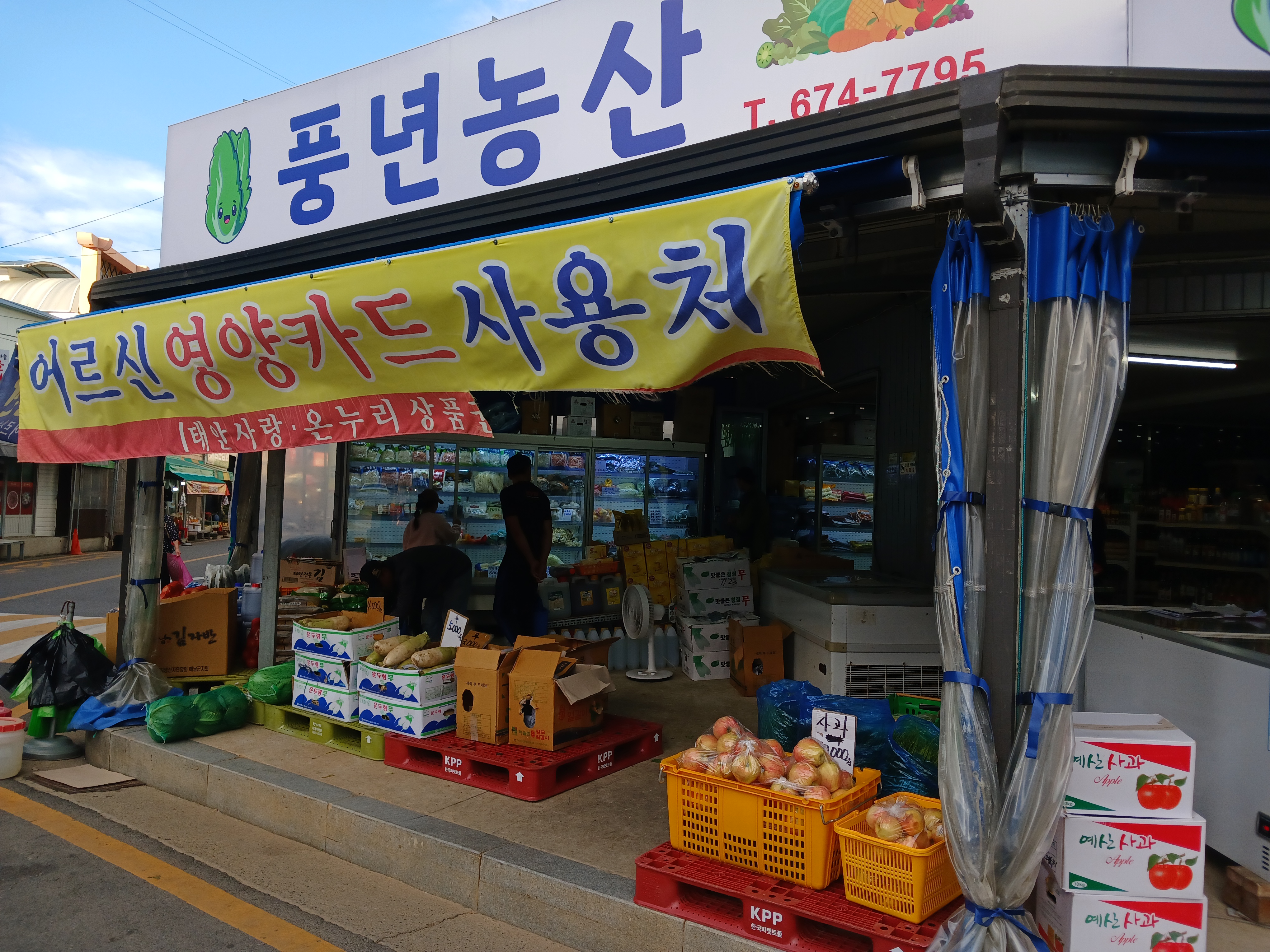 풍년농산