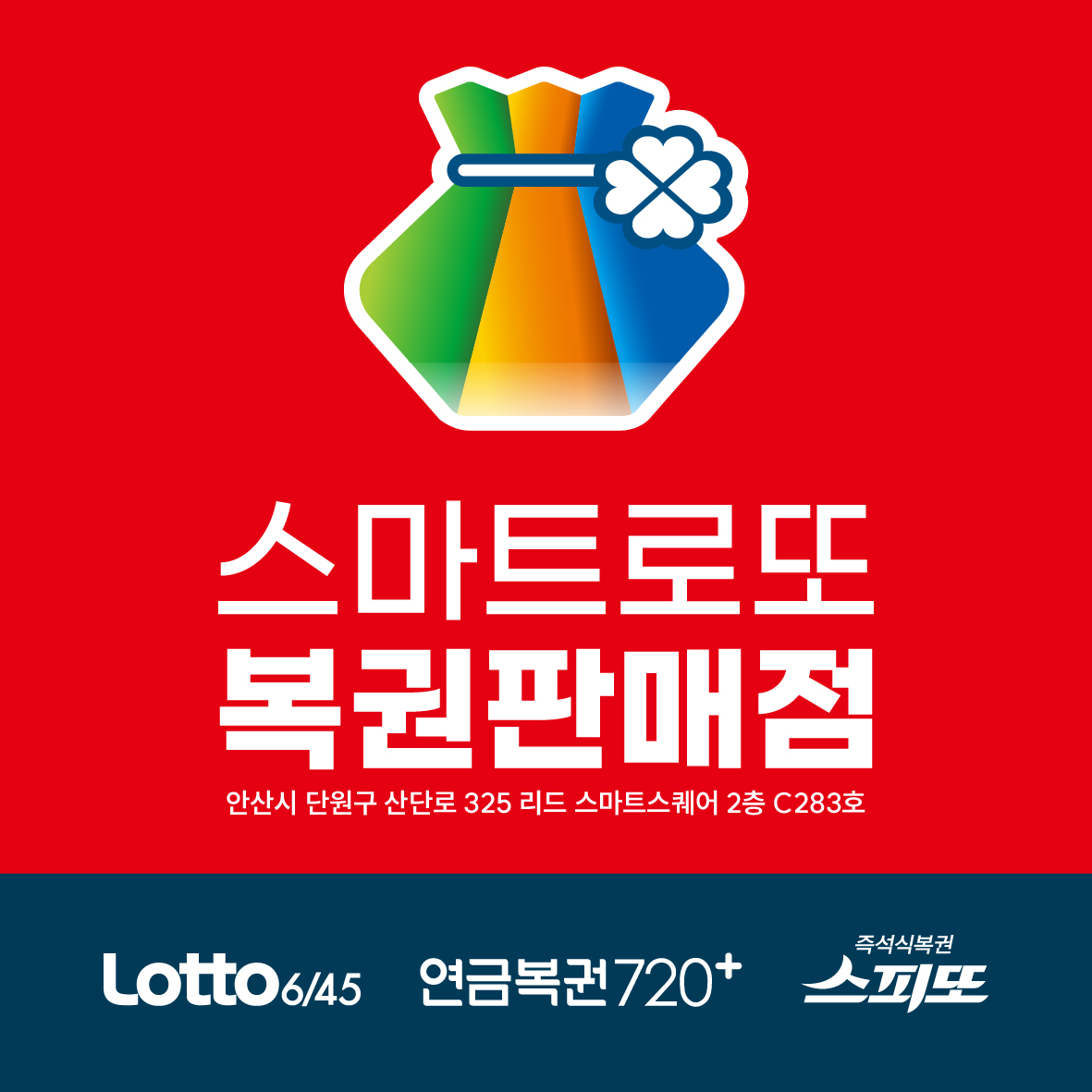 스마트로또