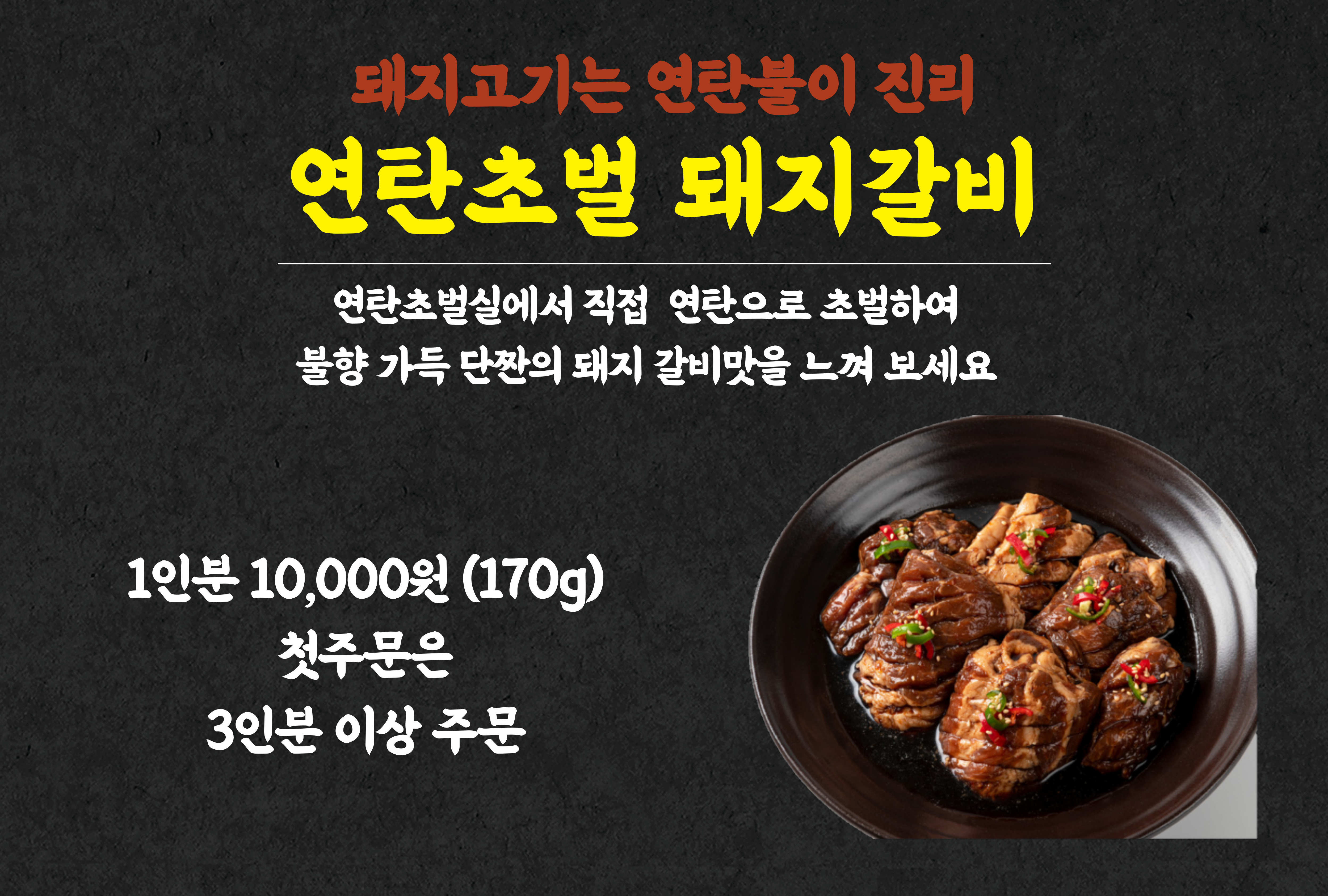 골목식당 연탄돼지갈비 범일점