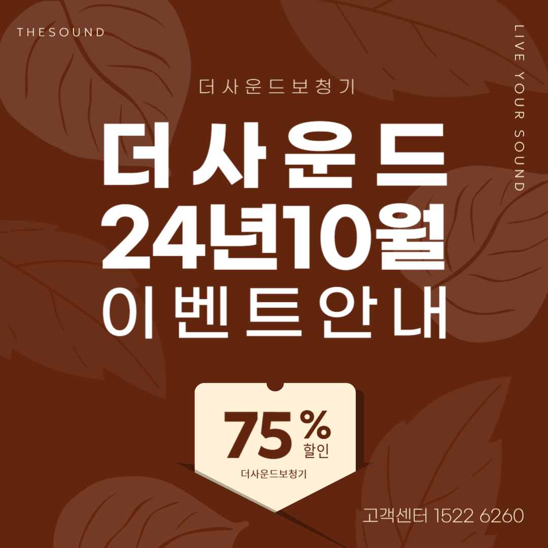 더사운드보청기 부산동래점