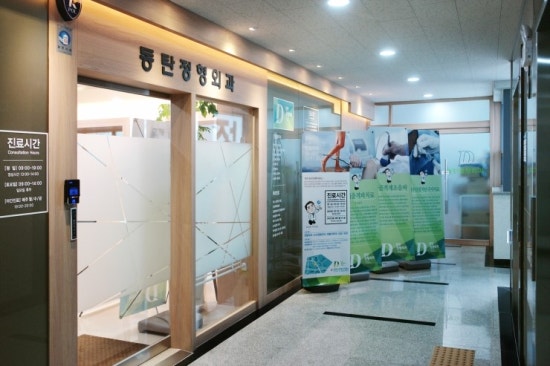 동탄정형외과의원