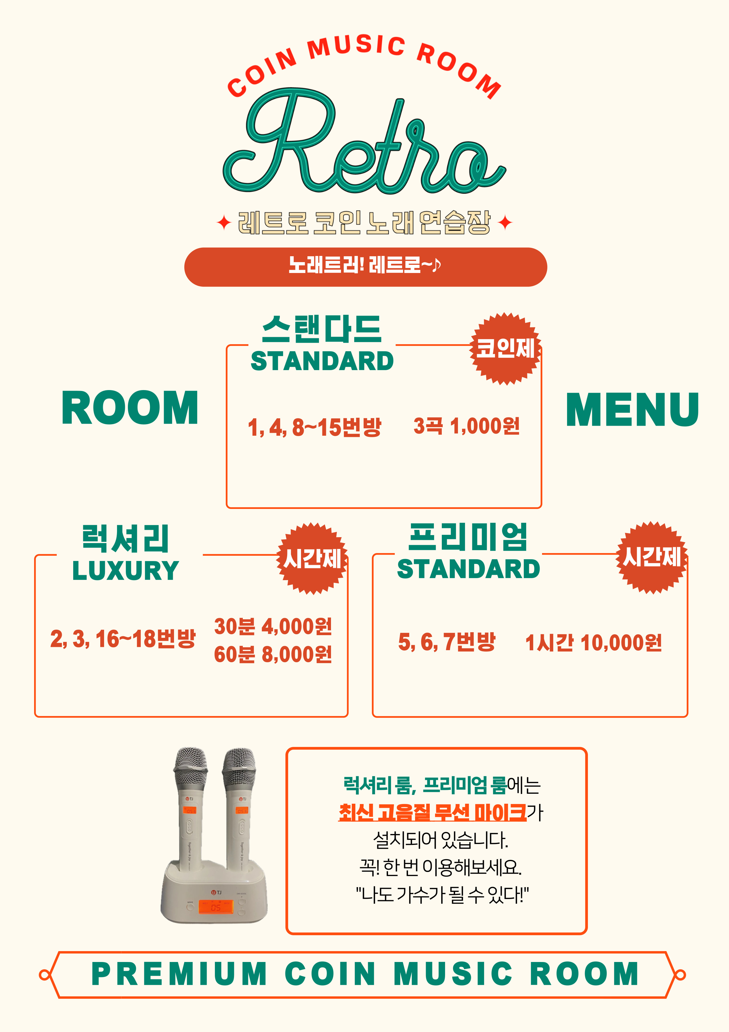 레트로코인노래연습장