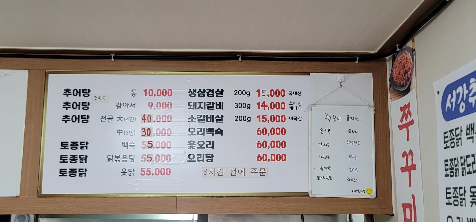 서강추어탕