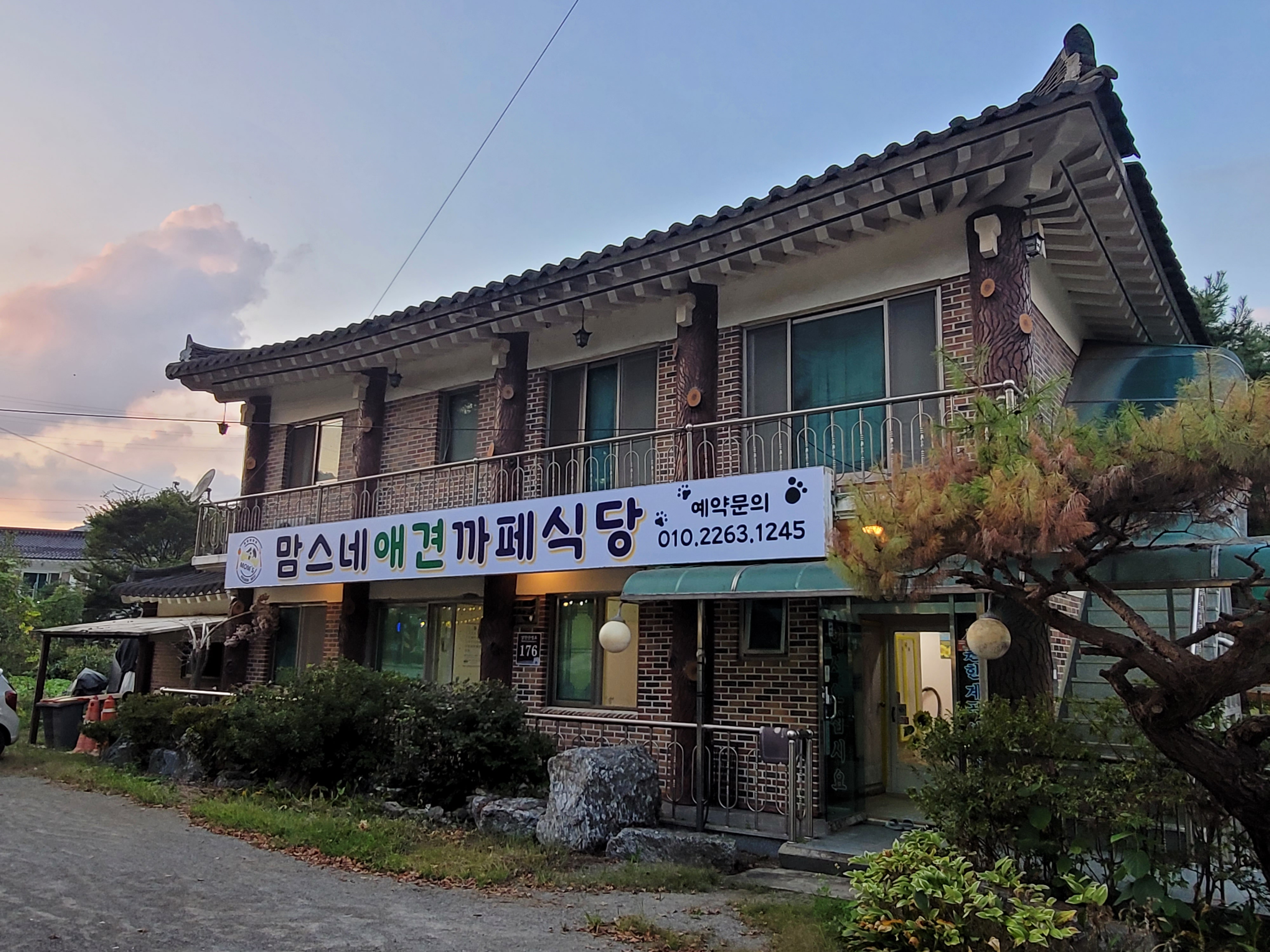 맘스 애견 카페 식당