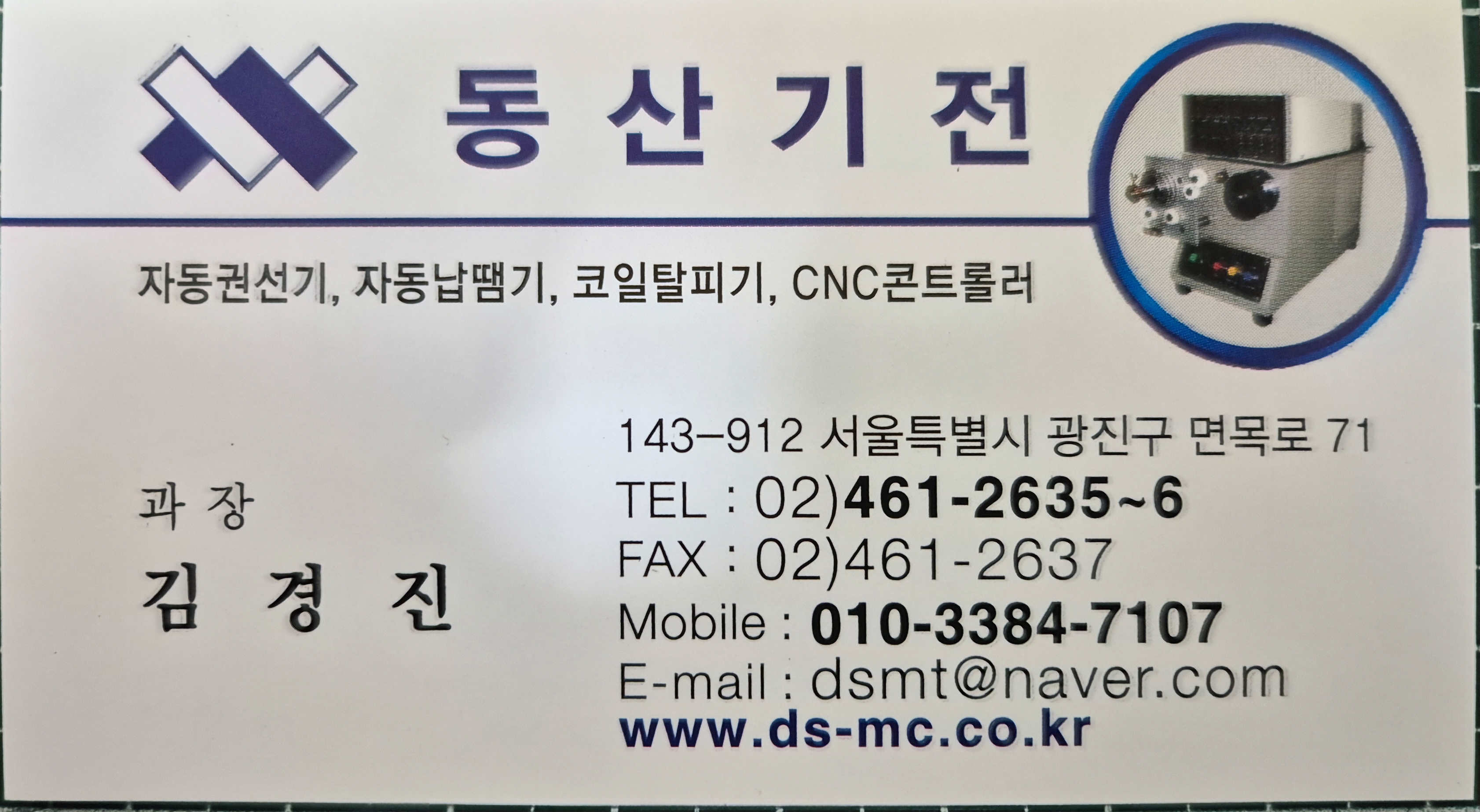 동산기전