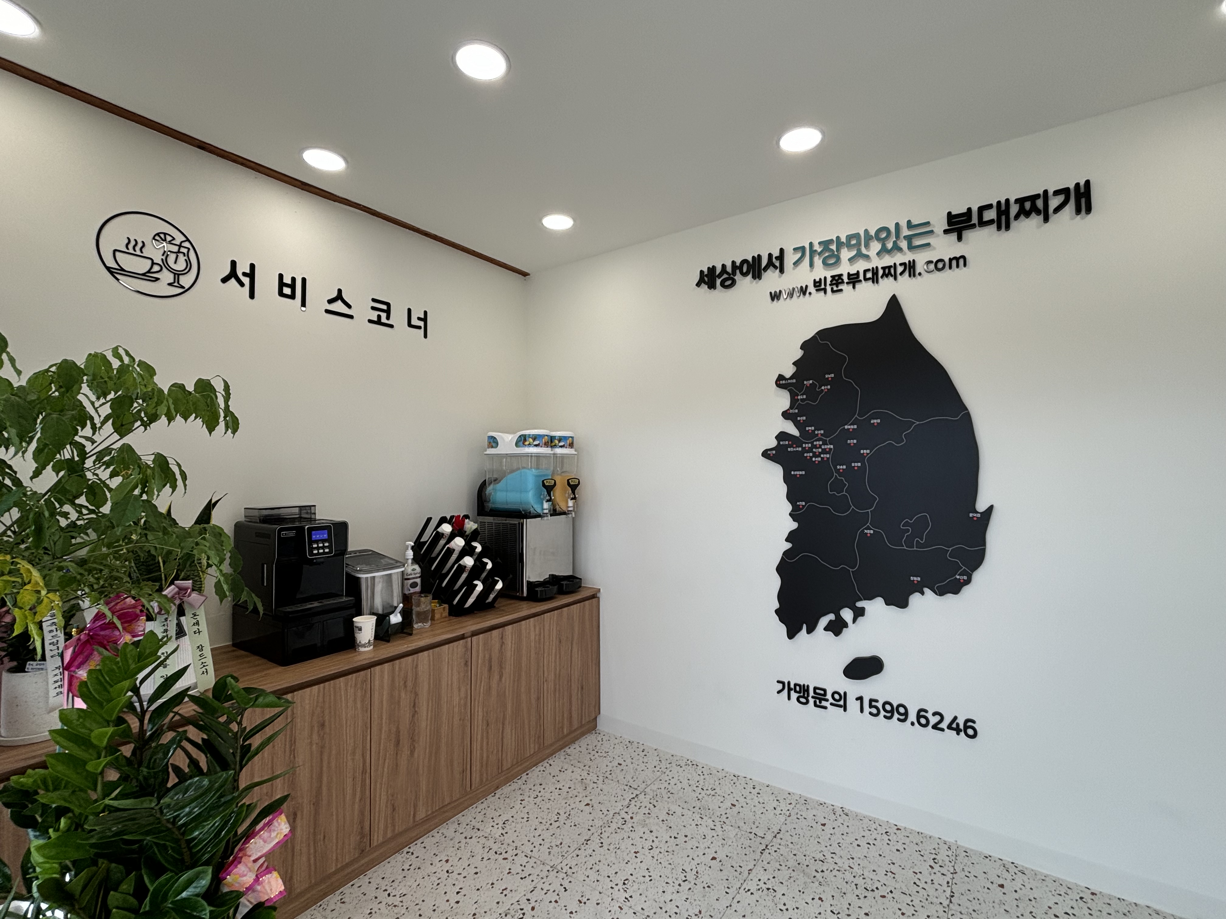 빅쭌부대찌개 당진시곡점