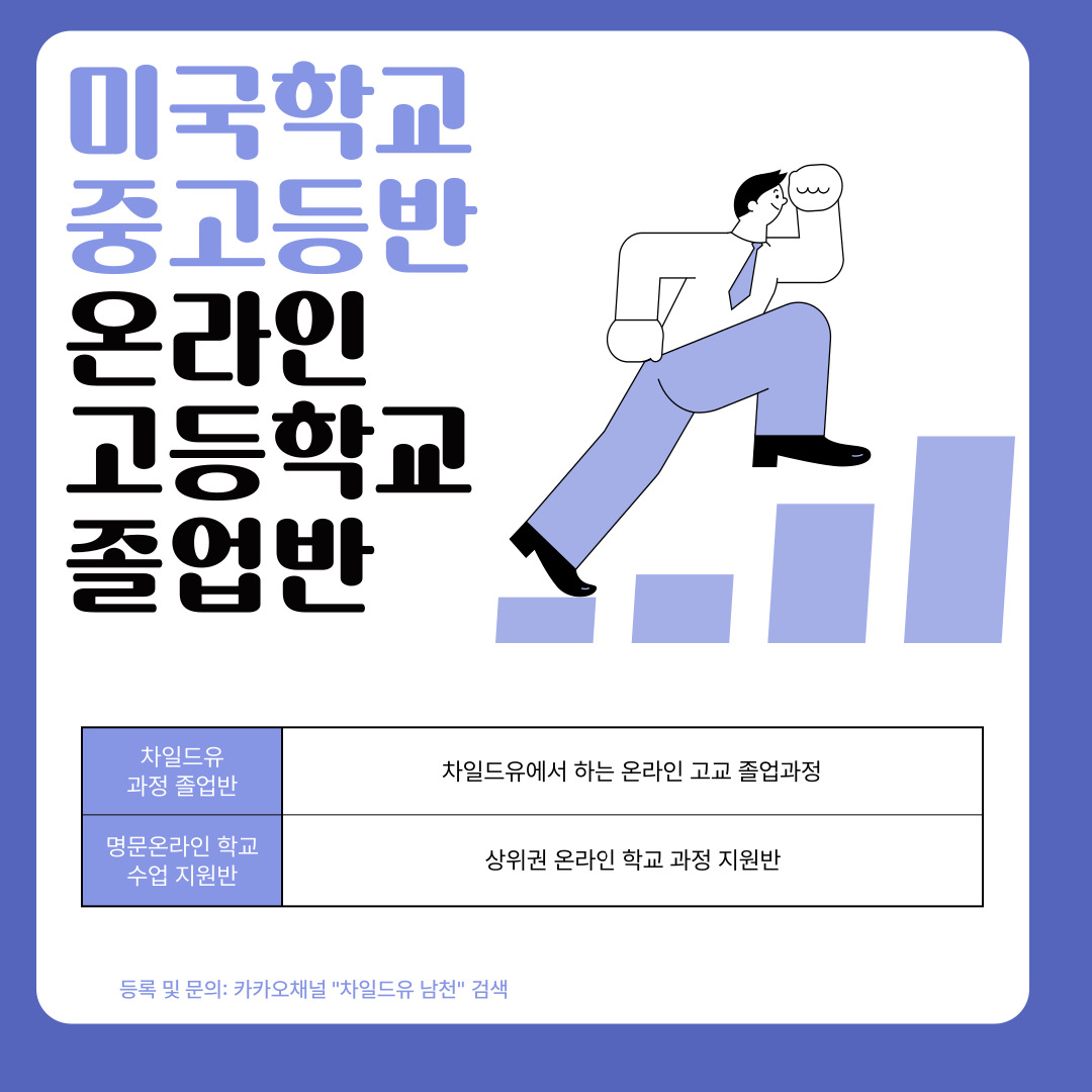 차일드유 남천어학원