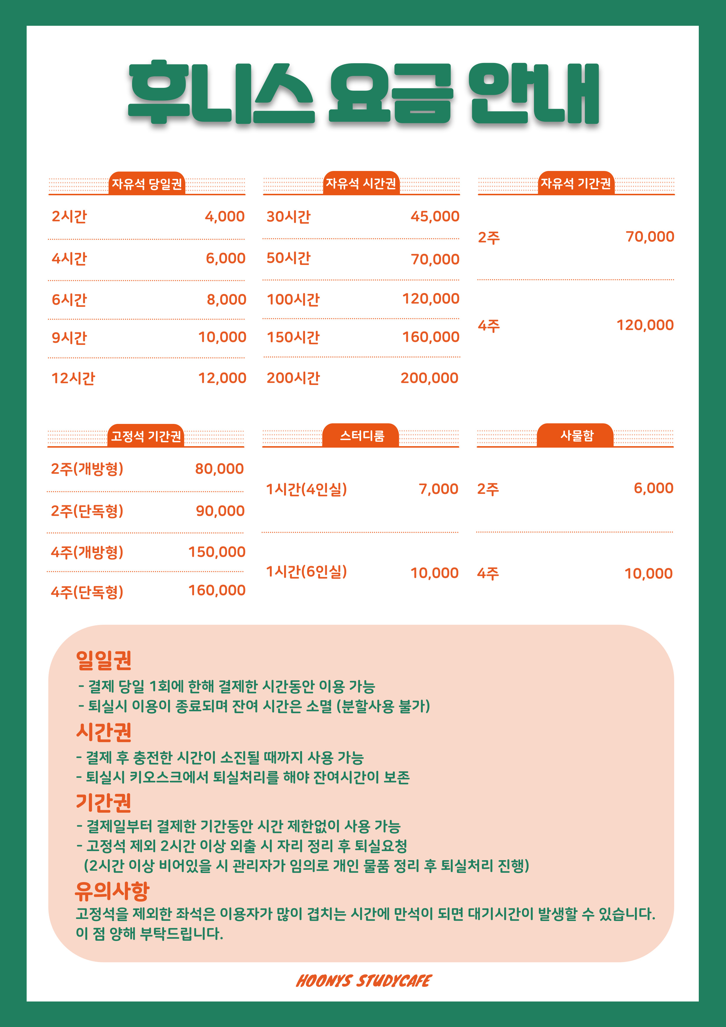 후니스스터디카페 대표이미지