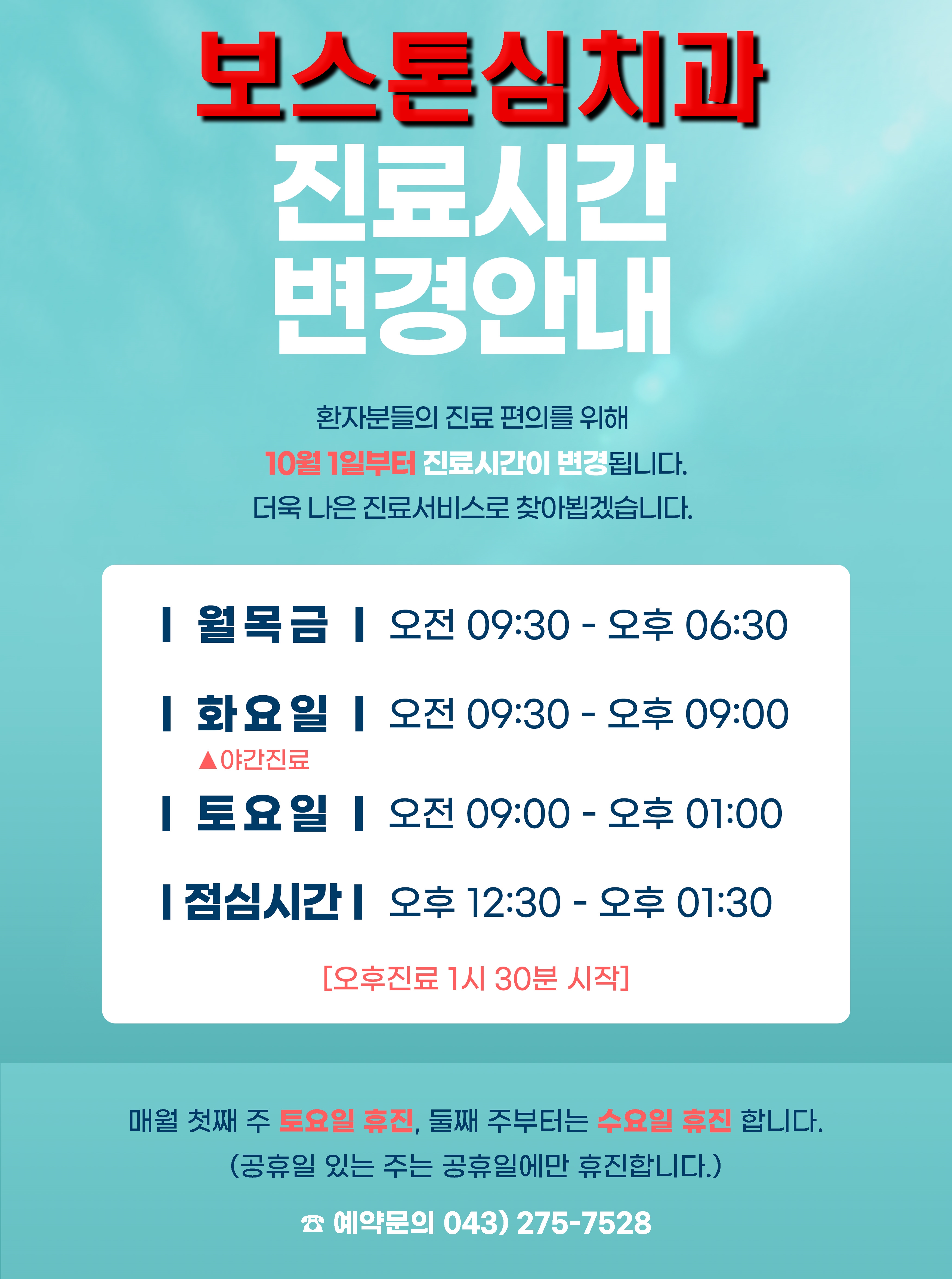 보스톤심치과의원 대표 이미지