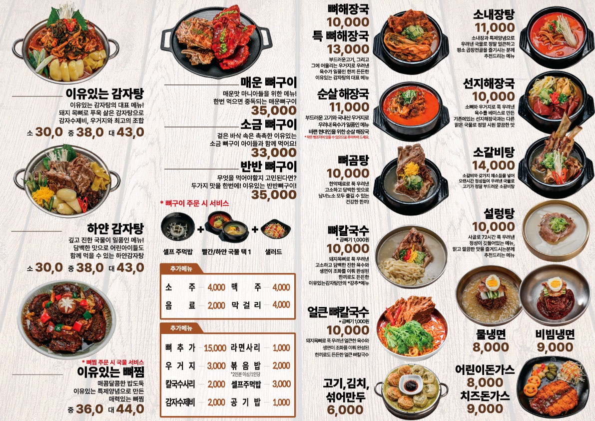 이유있는 감자탕 방촌본점