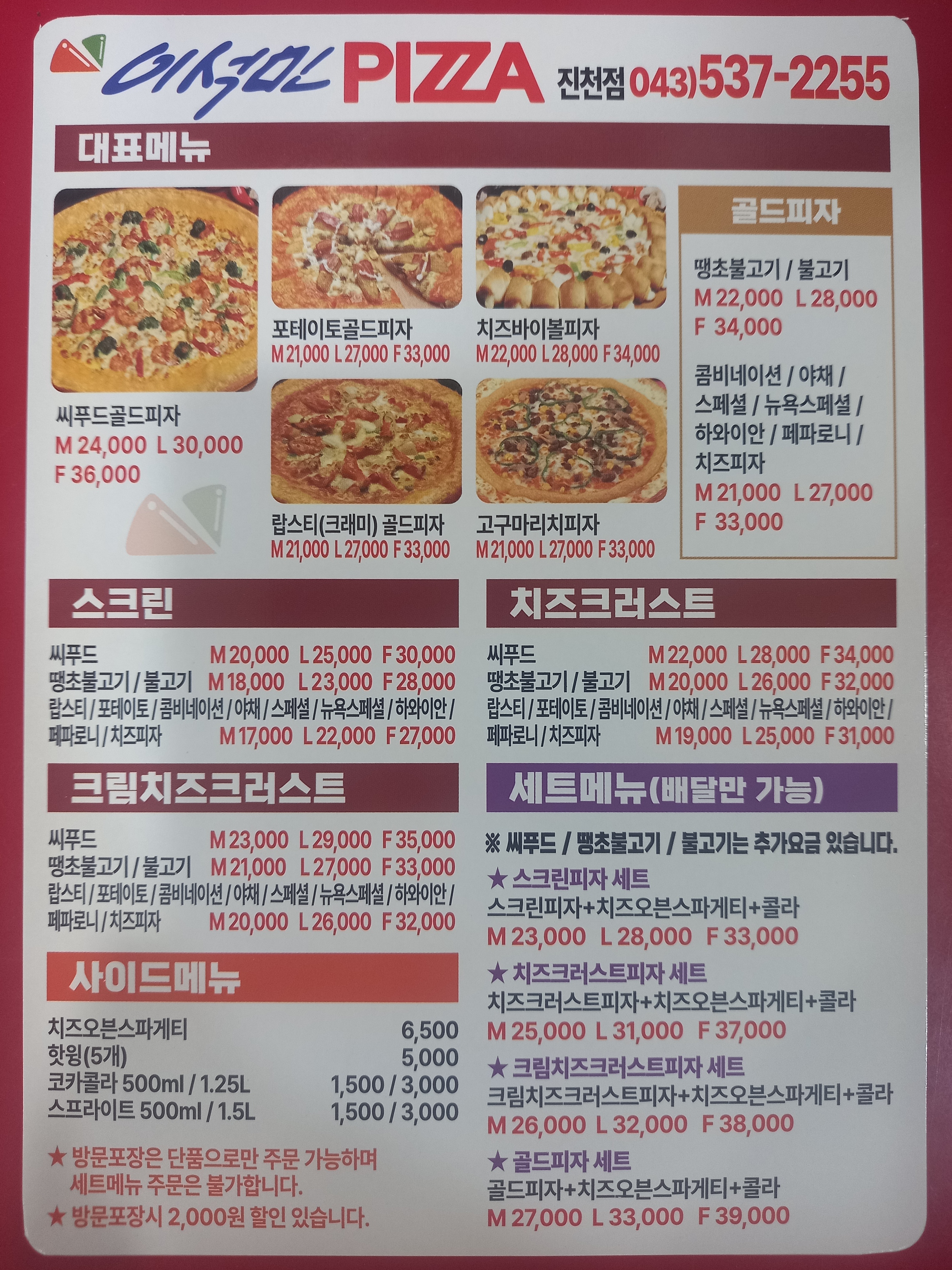 이석민피자 진천점
