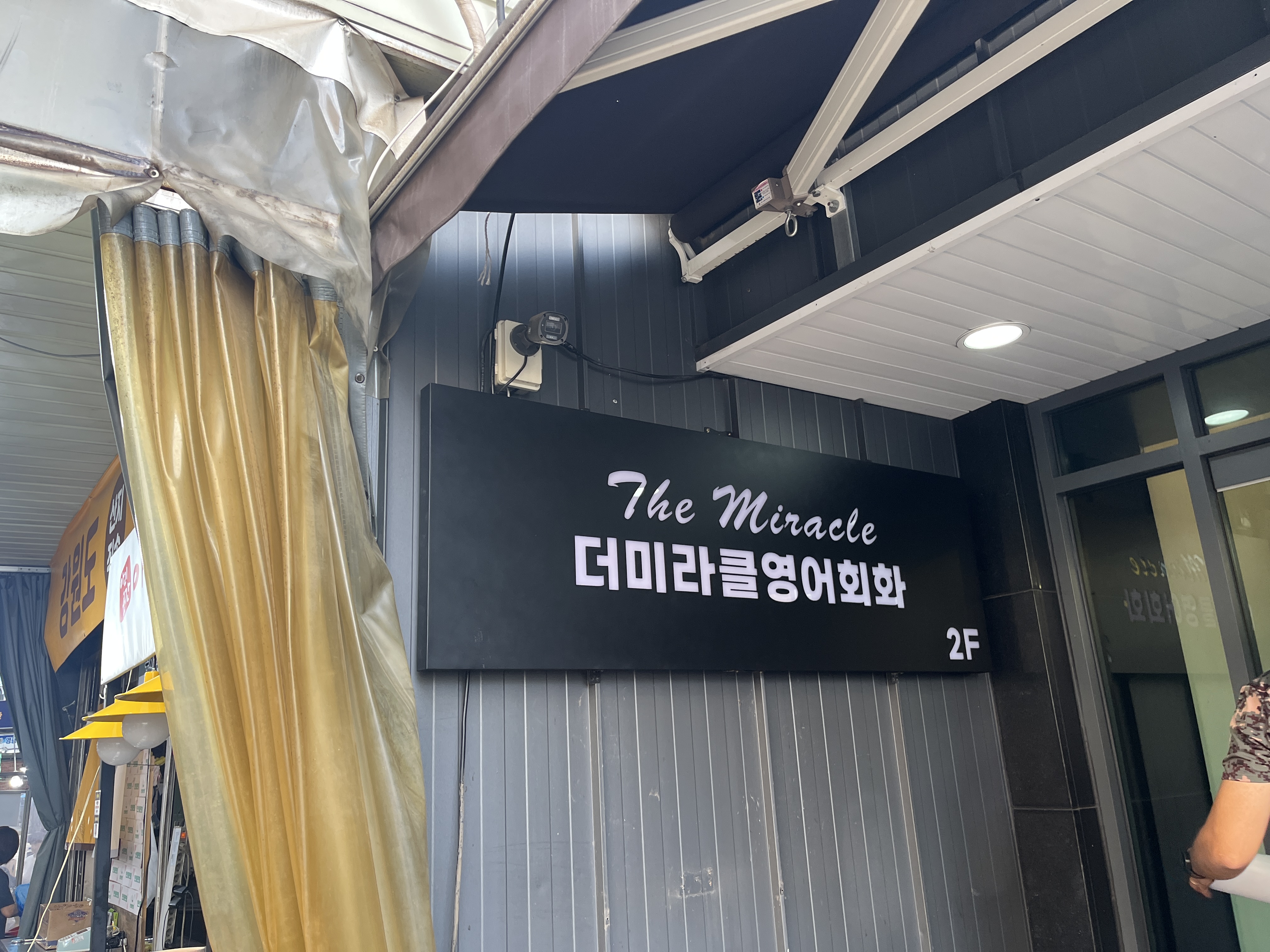 더미라클영어회화 서울화곡점