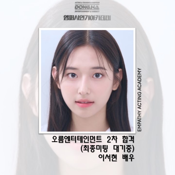 엠퍼시연기아카데미 강남구청점