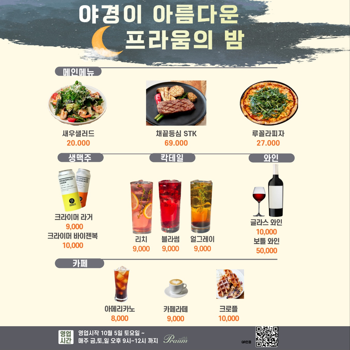 프라움레스토랑