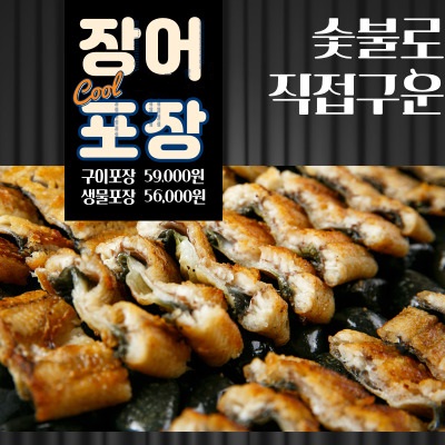 장어천국