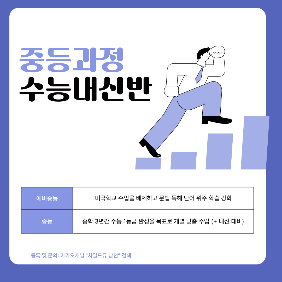 차일드유 남천어학원