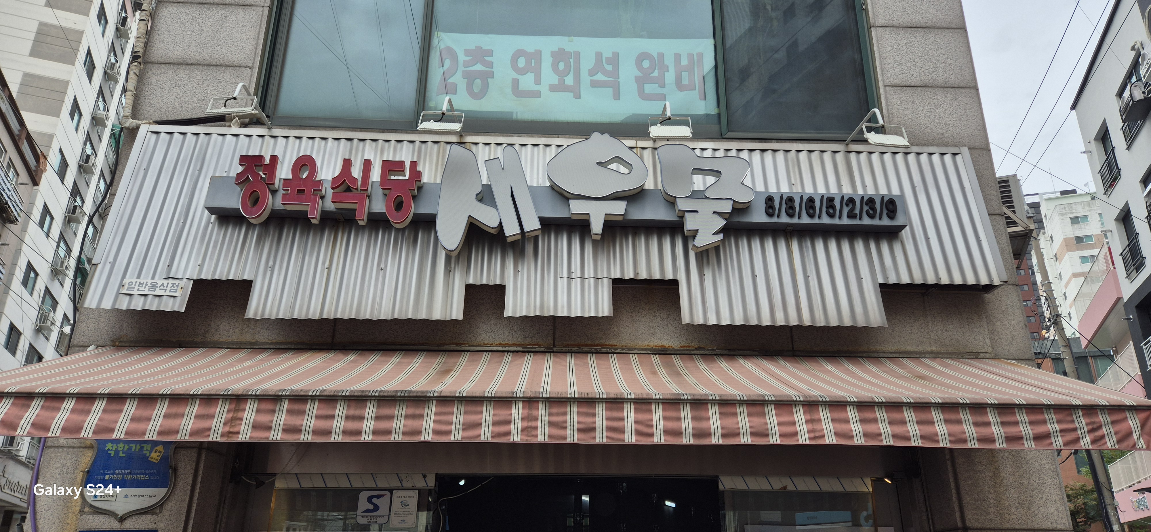 새우물식당