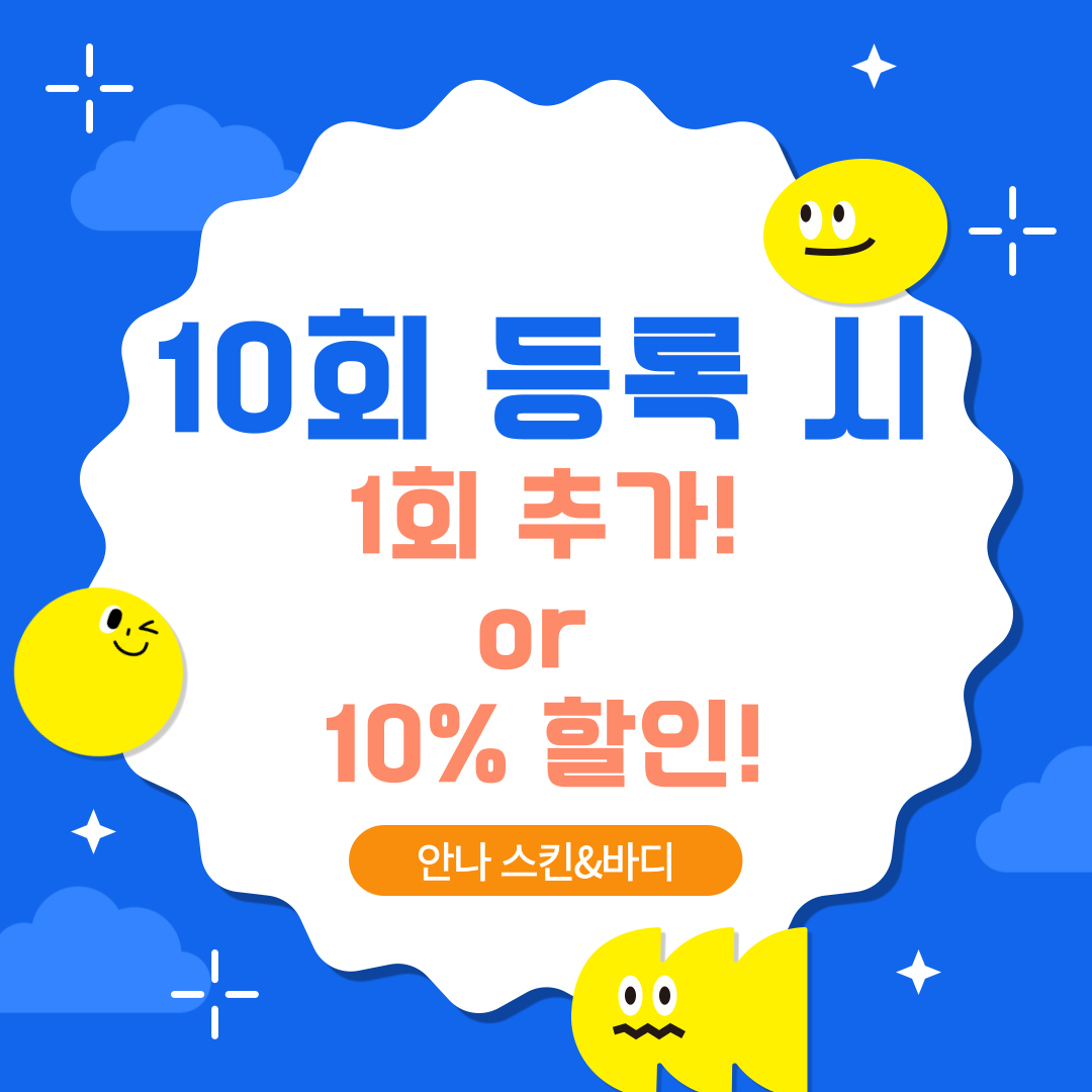 안나스킨엔바디 대표 이미지
