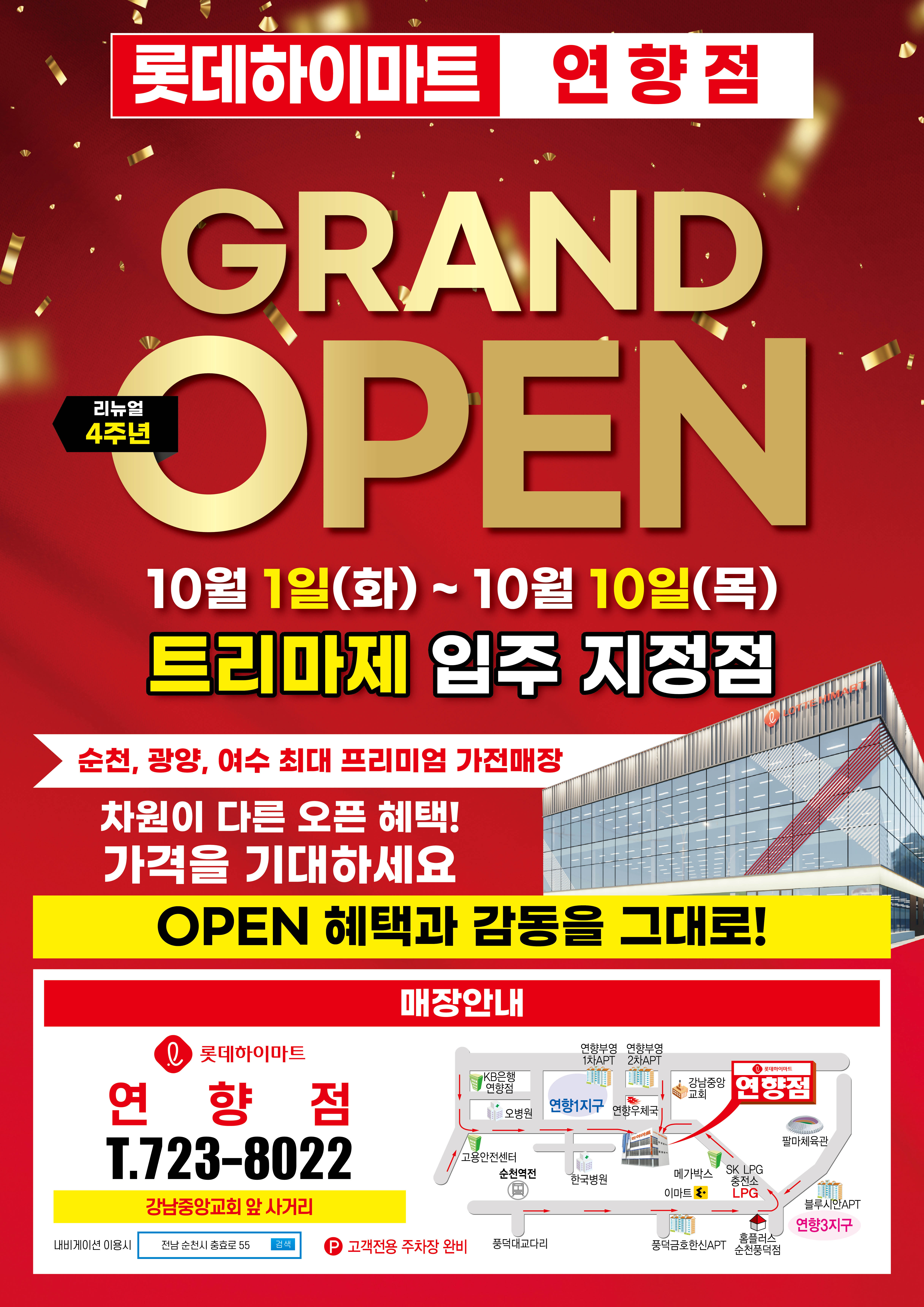 로보락공인서비스 롯데하이마트 연향점