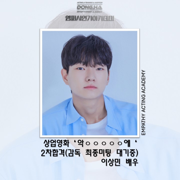 엠퍼시연기아카데미 강남구청점