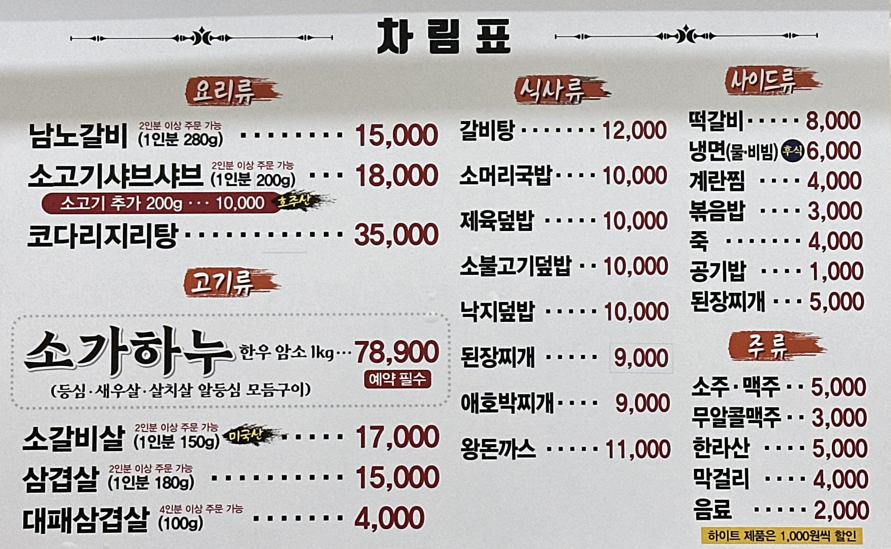 남노갈비 혁신이서점
