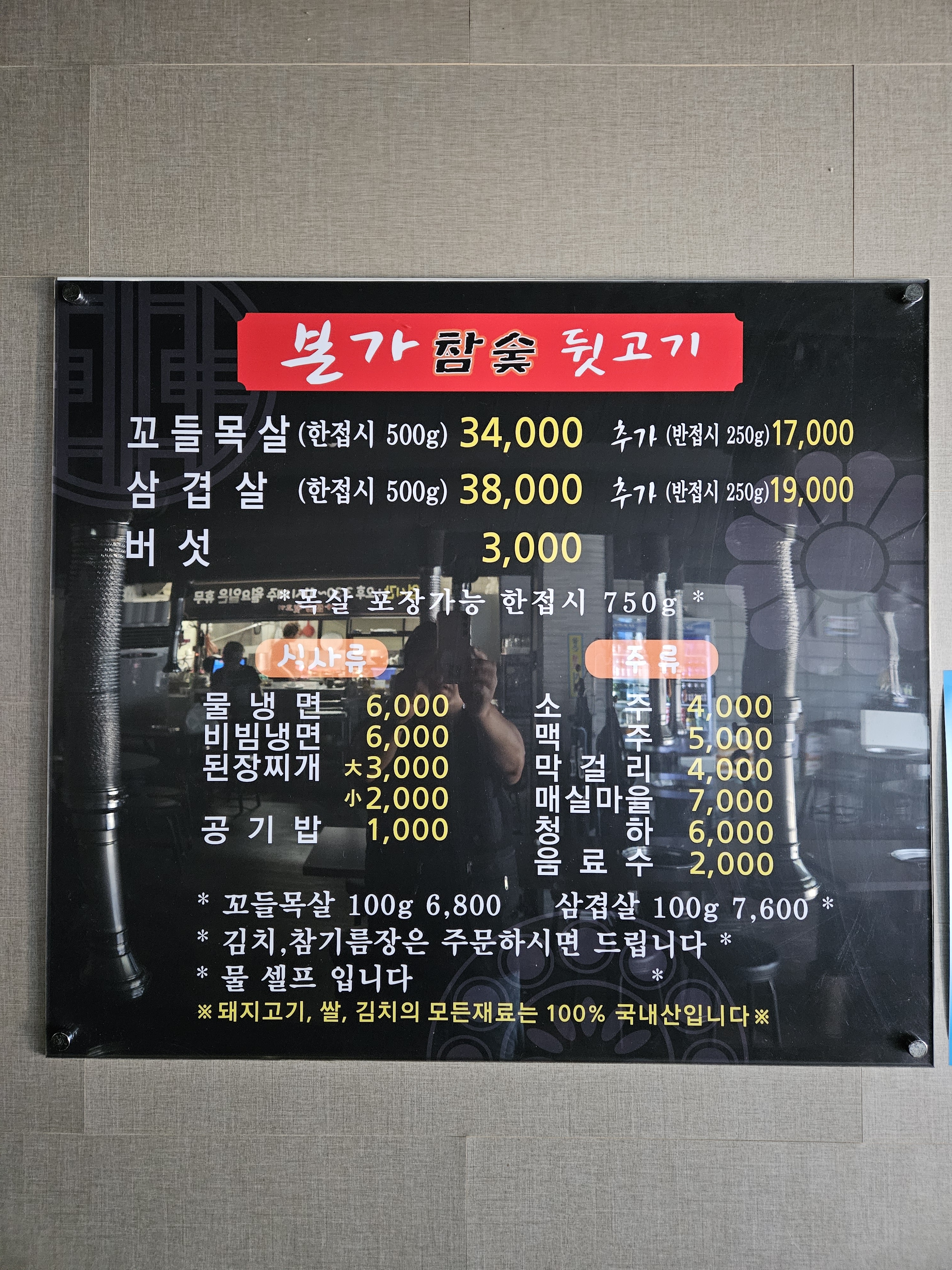 본가참숯뒷고기