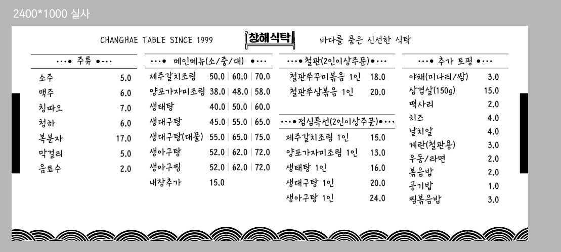 창해식탁